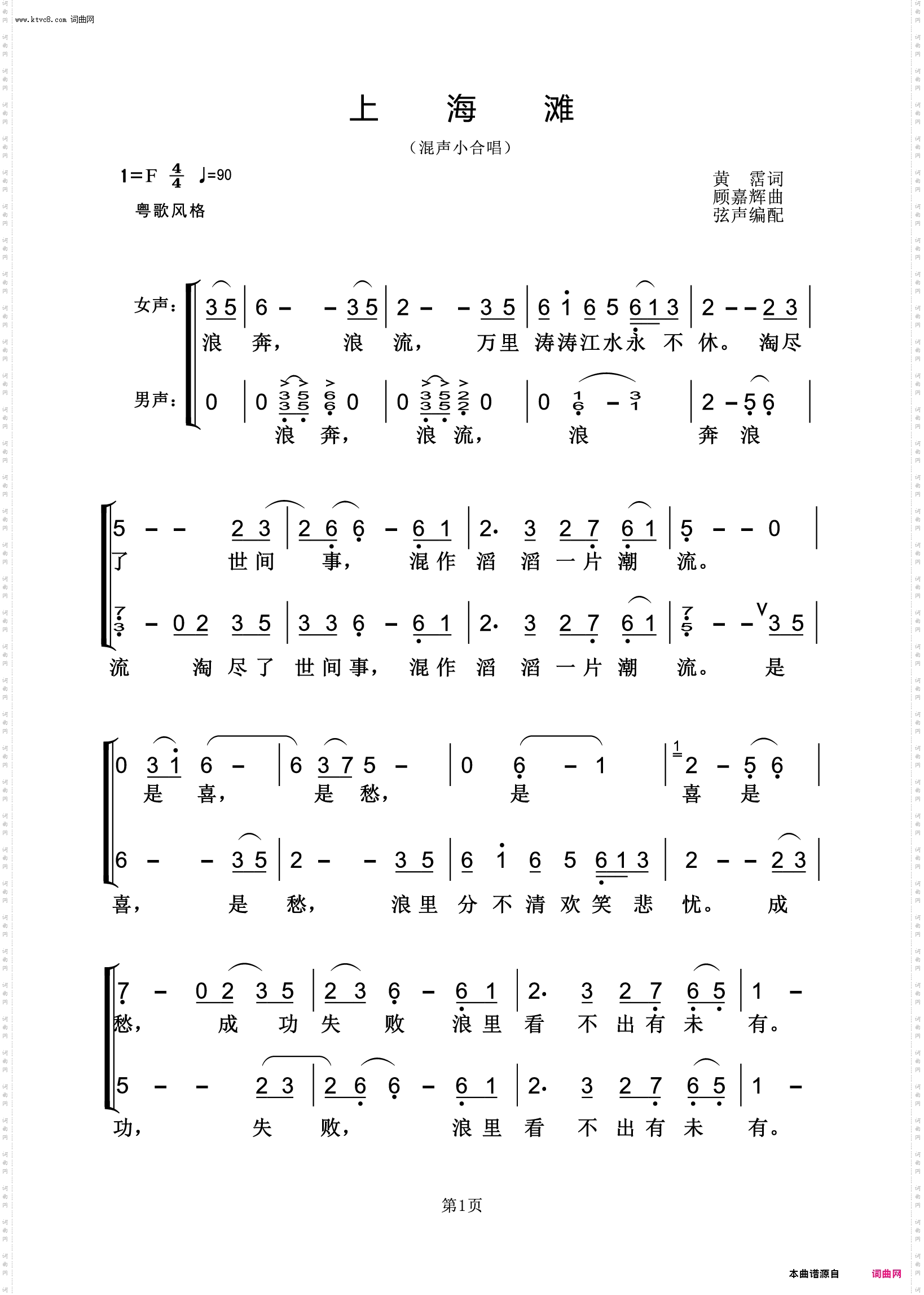 上海滩_主题曲混声小合唱