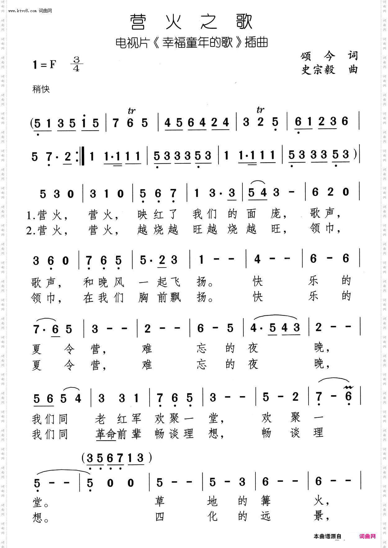 营火之歌_电视专题片《幸福童年的歌》插曲