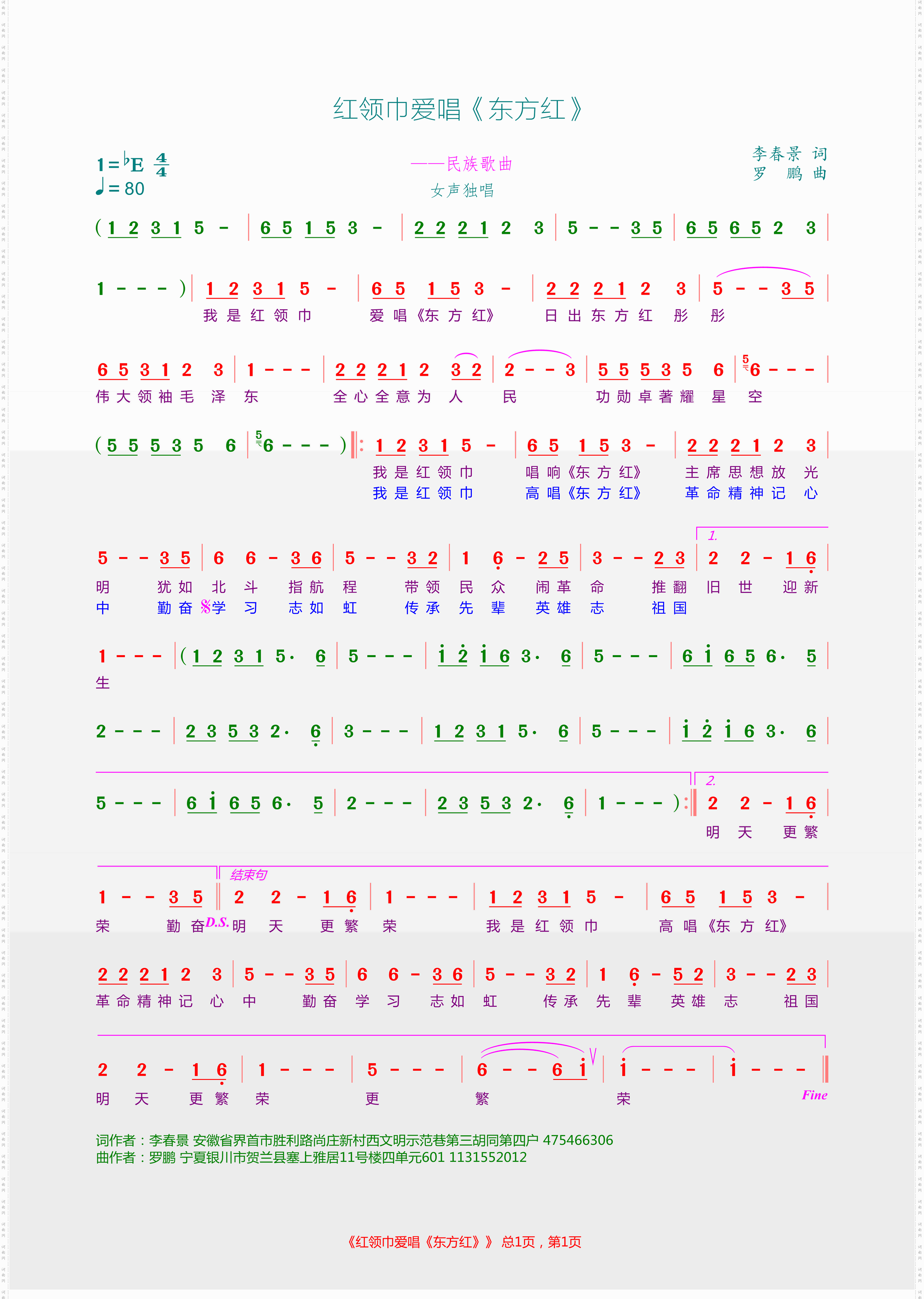红领巾爱唱《东方红》_民族歌曲