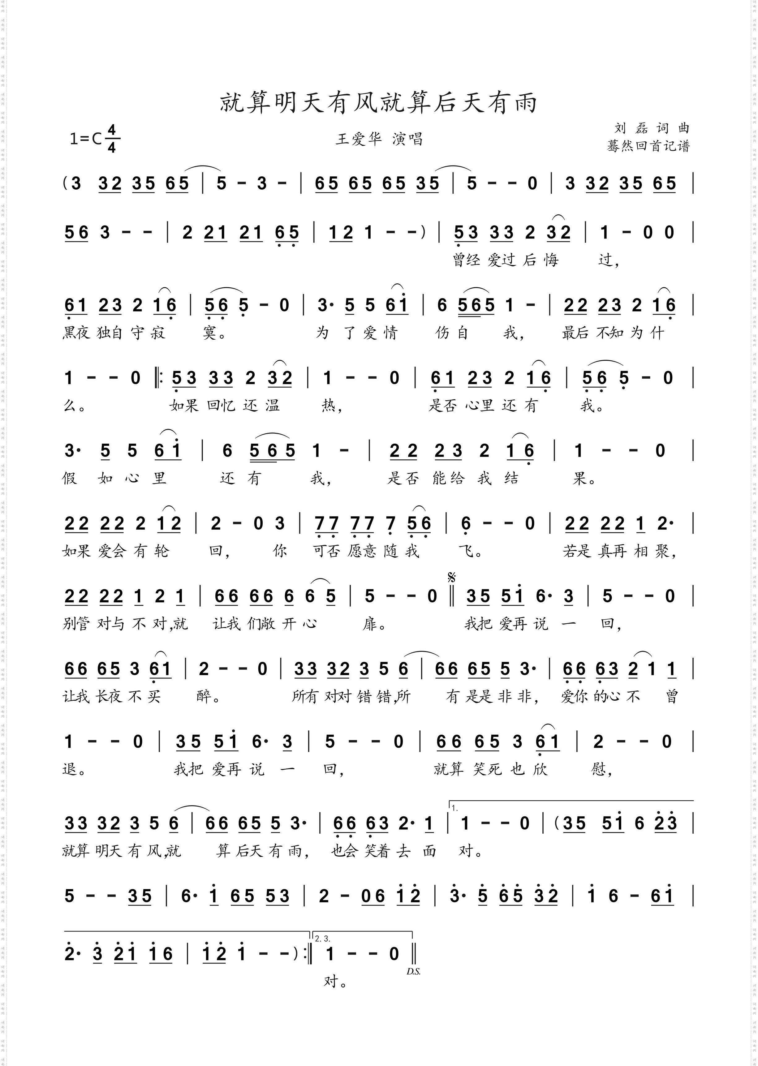 就算明天有风就算后天有雨_王爱华演唱
