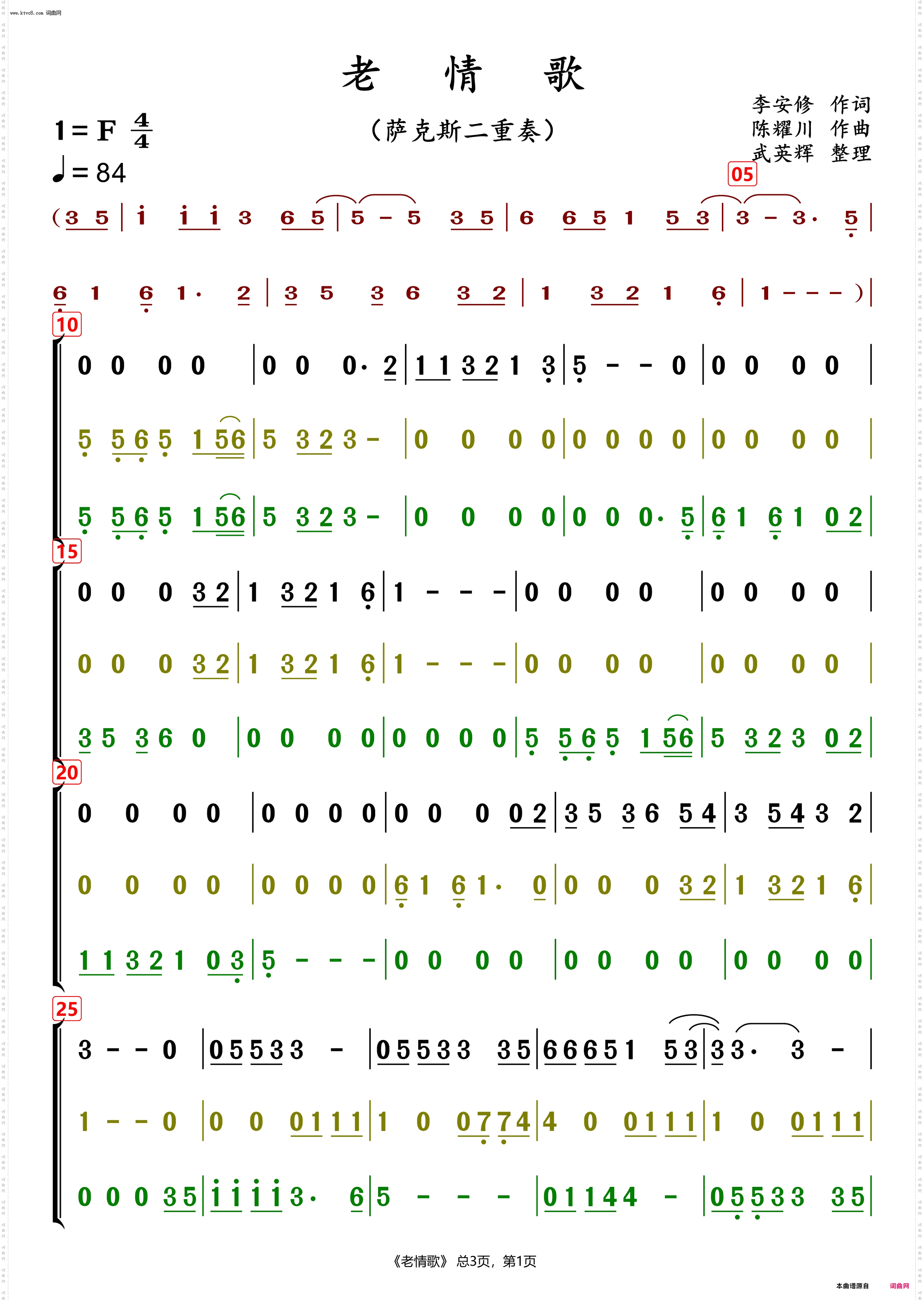 老情歌 老情歌_萨克斯二重奏