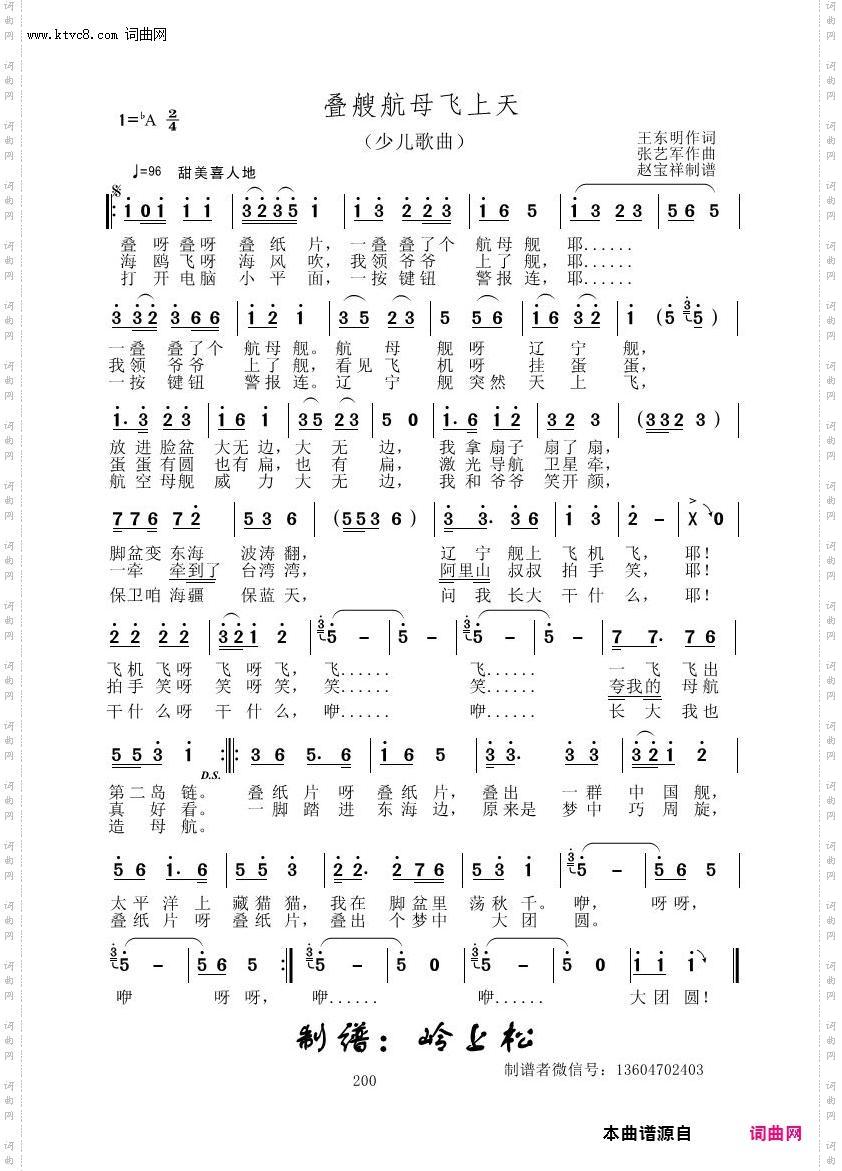 叠艘航母飞上天_张艺军原创专辑