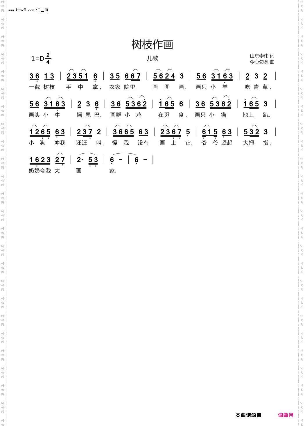 树枝作画_儿歌