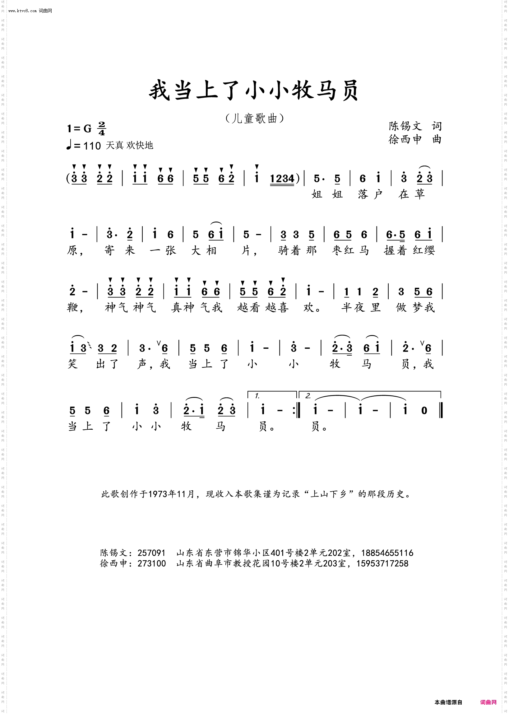 我当上了小小牧马员