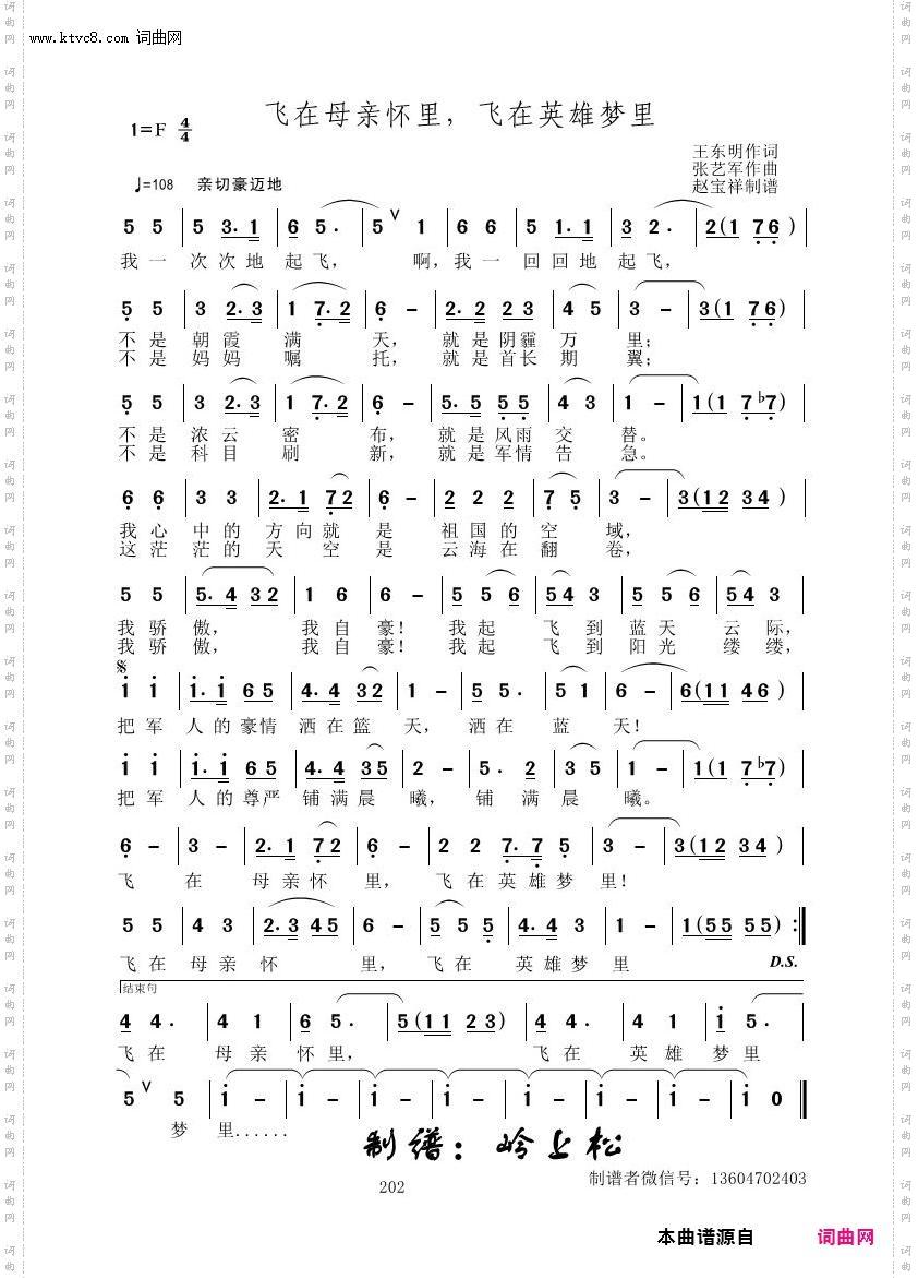 飞在母亲怀里，飞在英雄梦里_张艺军原创专辑