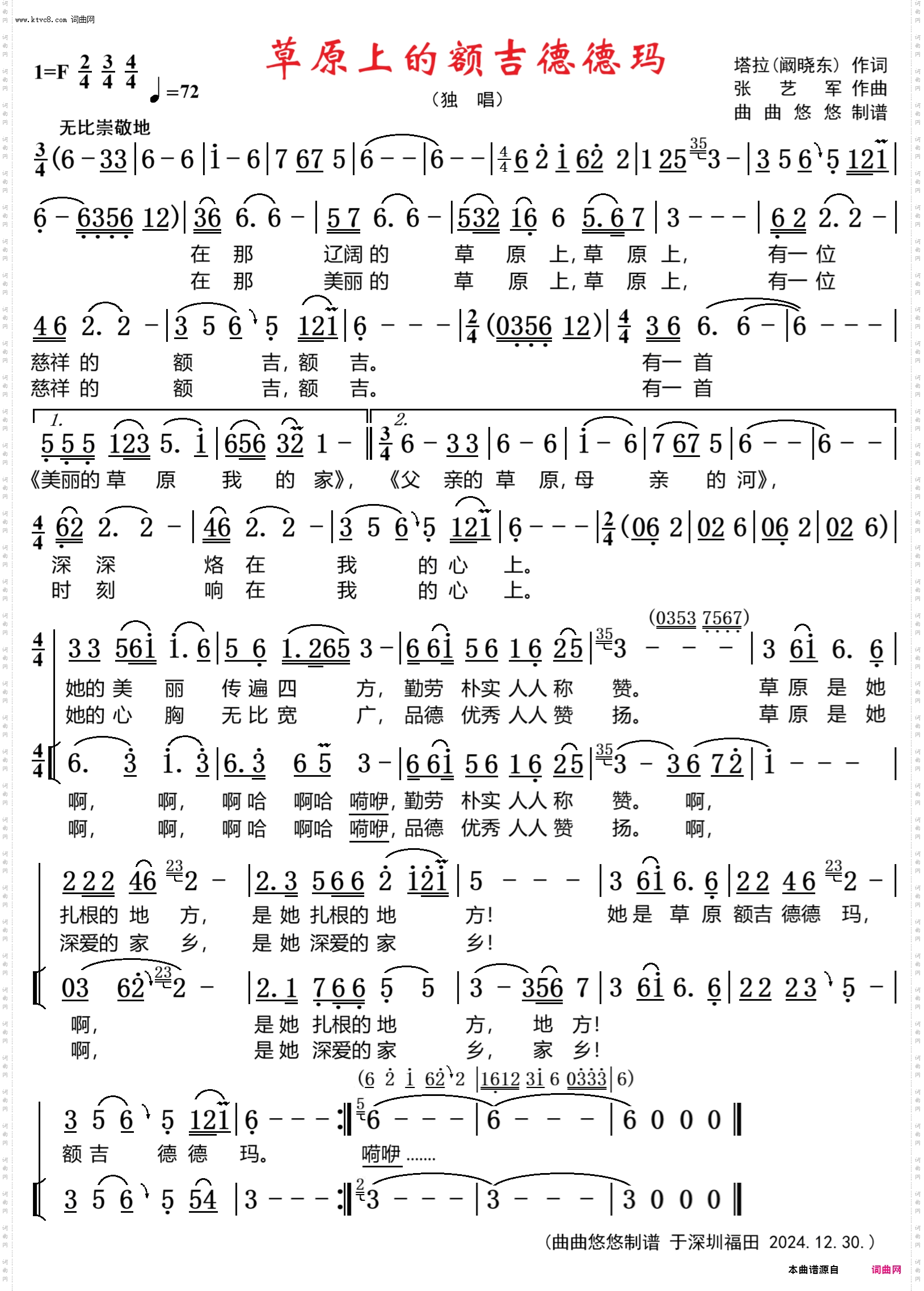 草原上的额吉德德玛