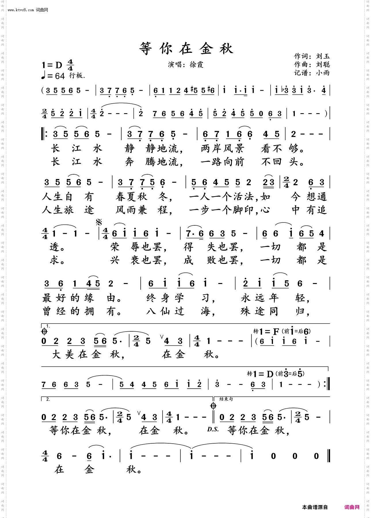 等你在金秋_徐霞 演唱谱