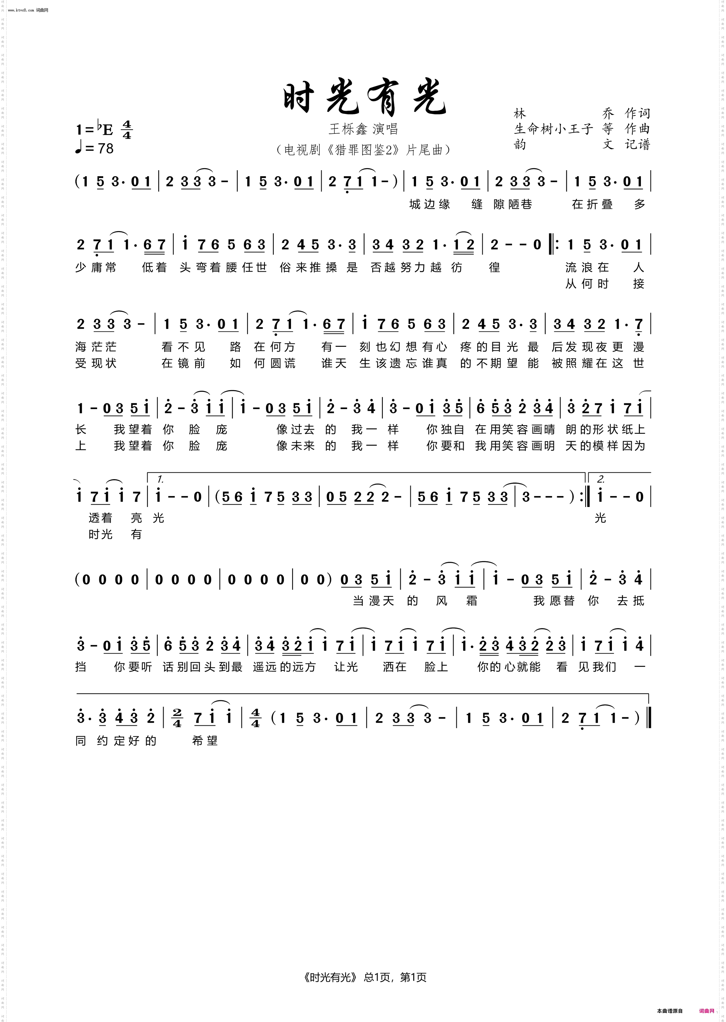 时光有光_ 电视剧《猎罪图签2》片尾曲 