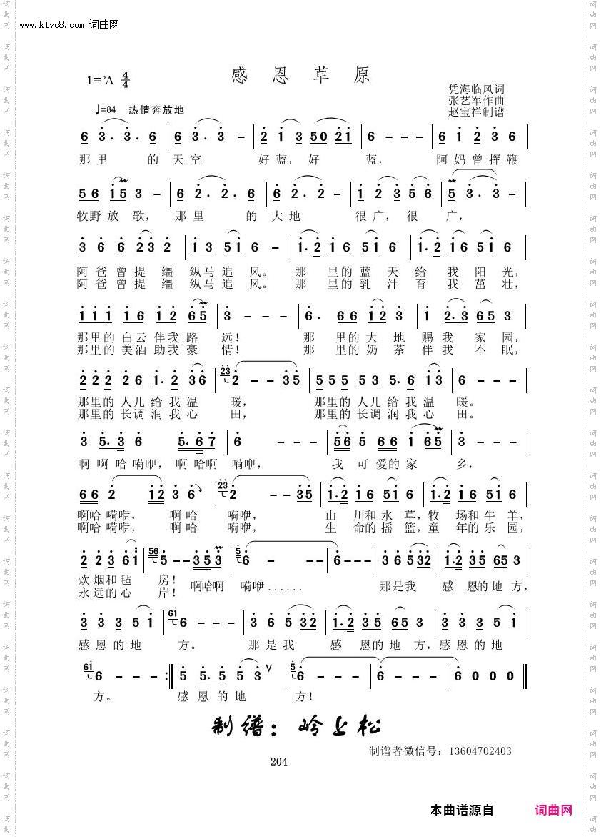 感恩草原_张艺军原创专辑