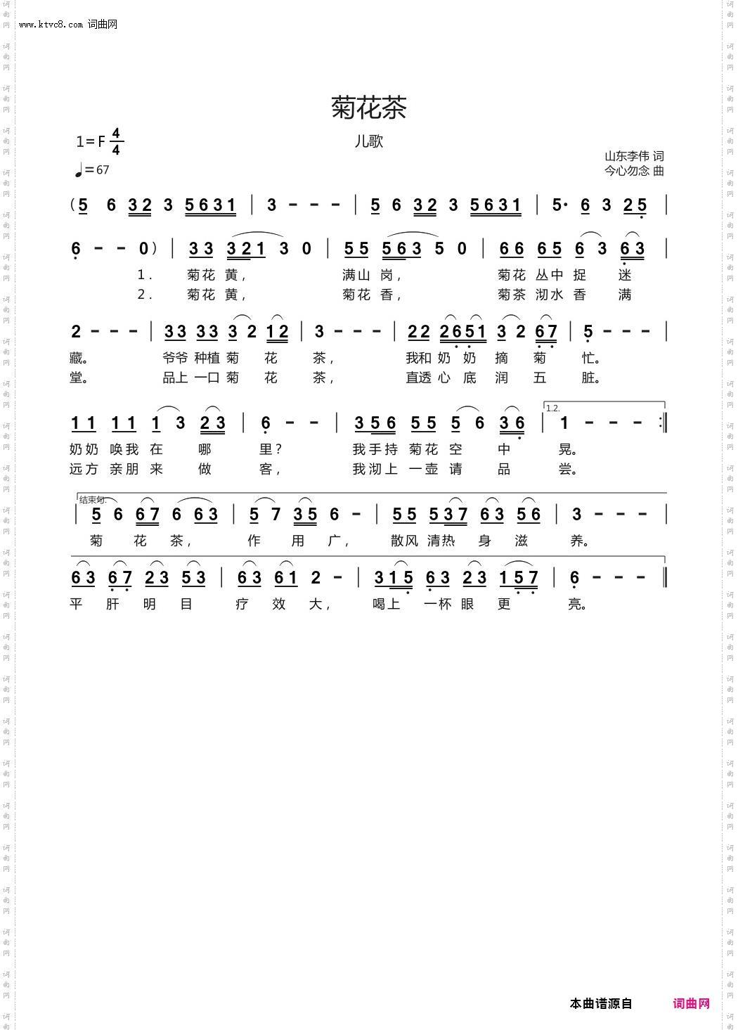菊花茶_儿歌