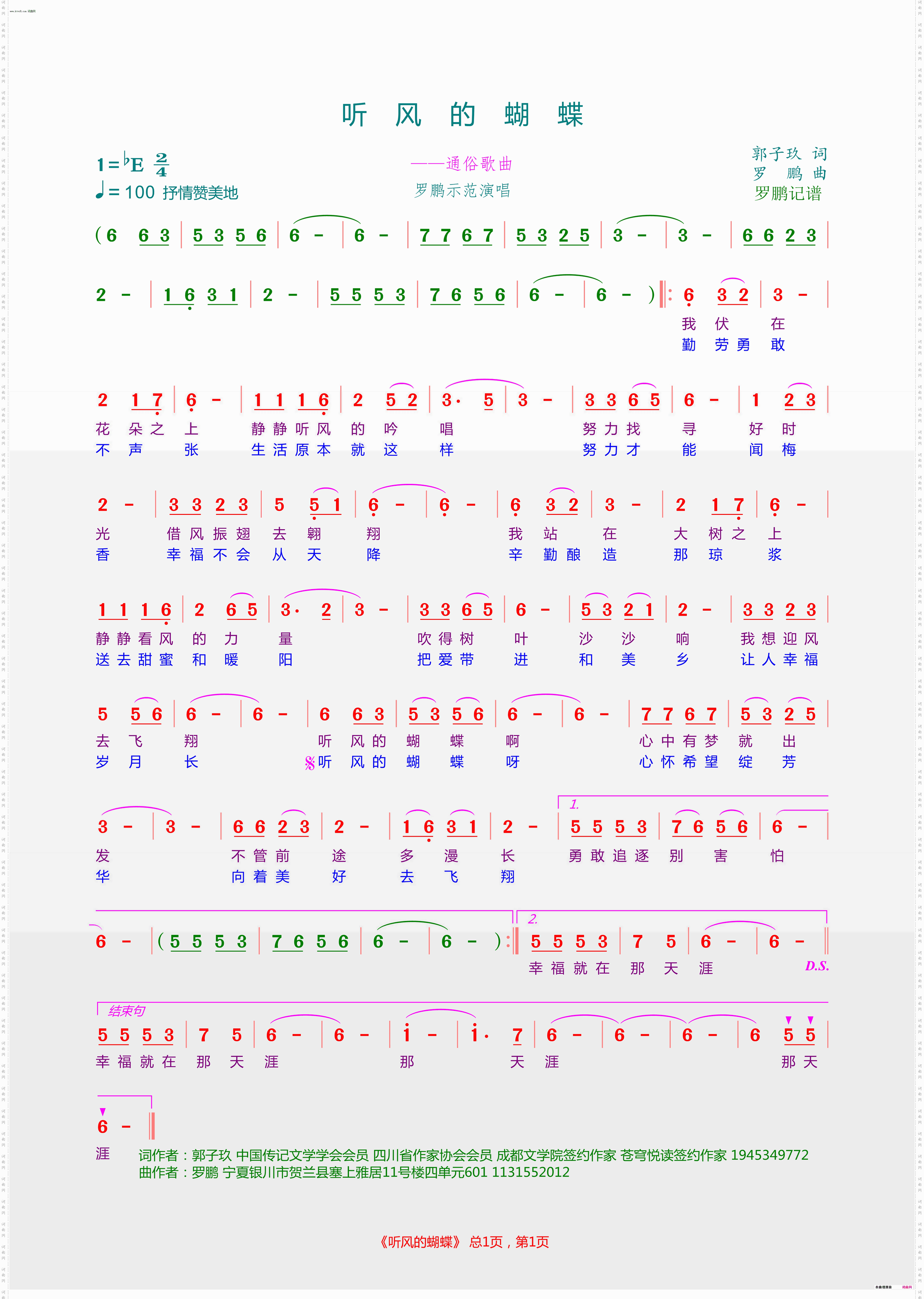 听风的蝴蝶_通俗歌曲