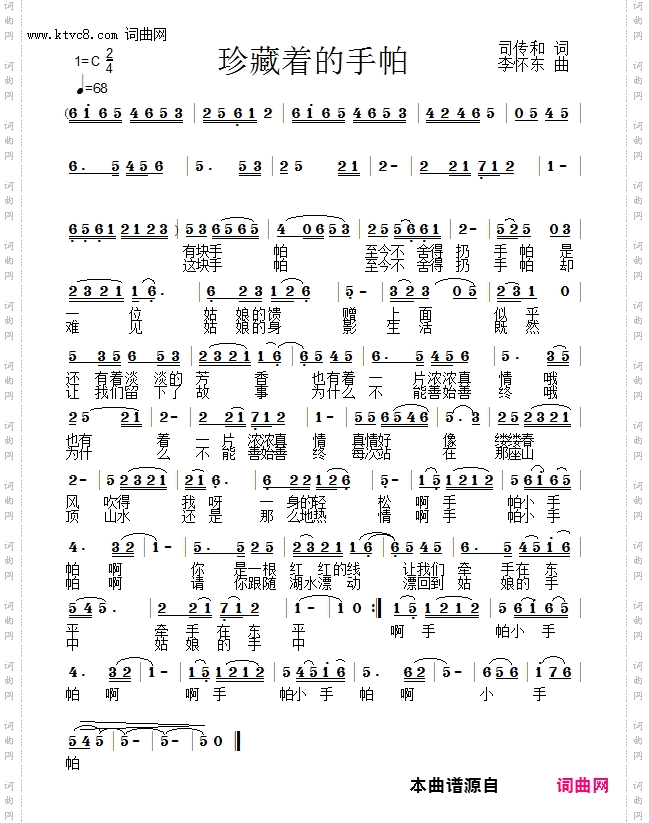 珍藏着的手帕_爱情歌曲