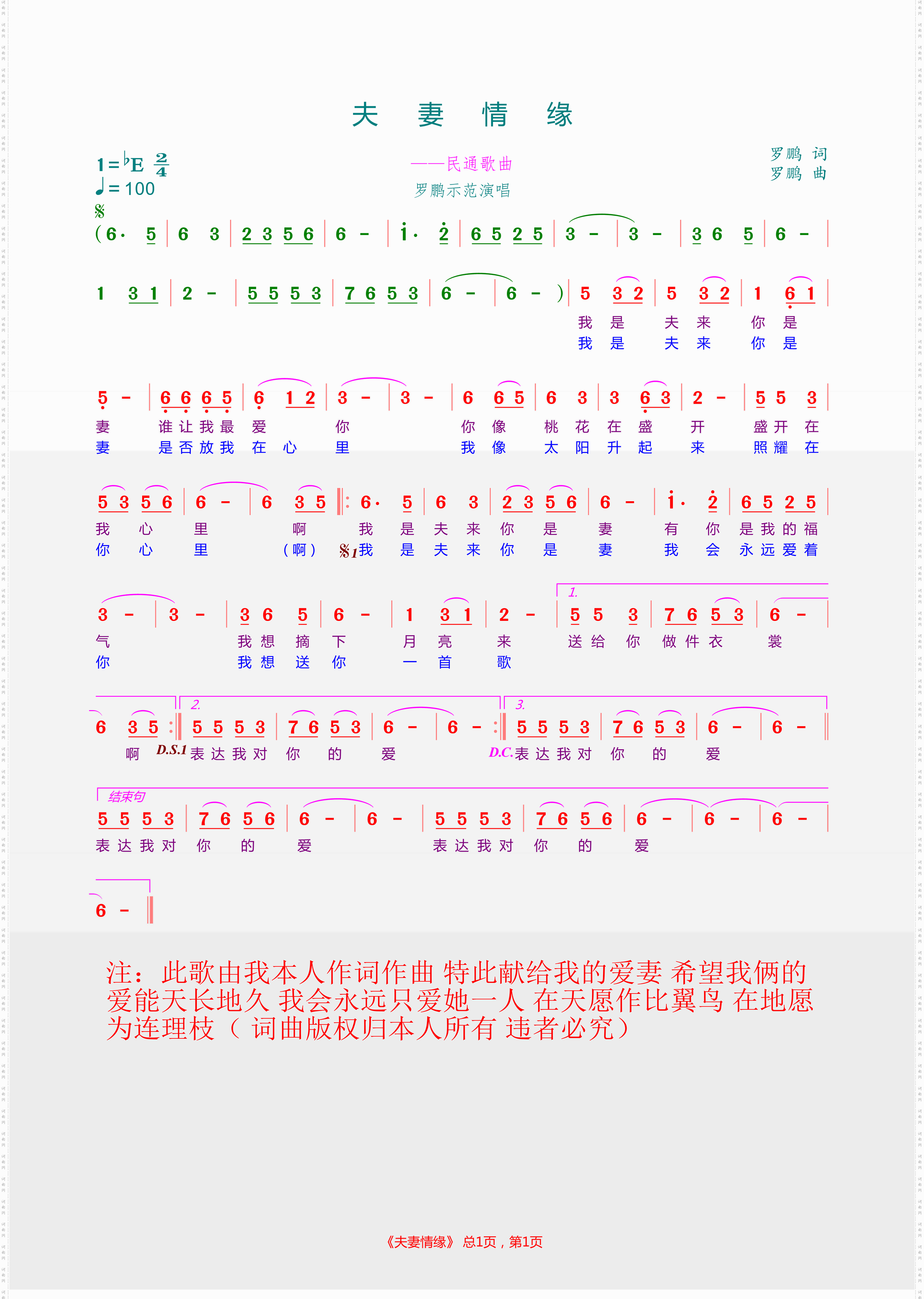 夫妻情缘_民通歌曲