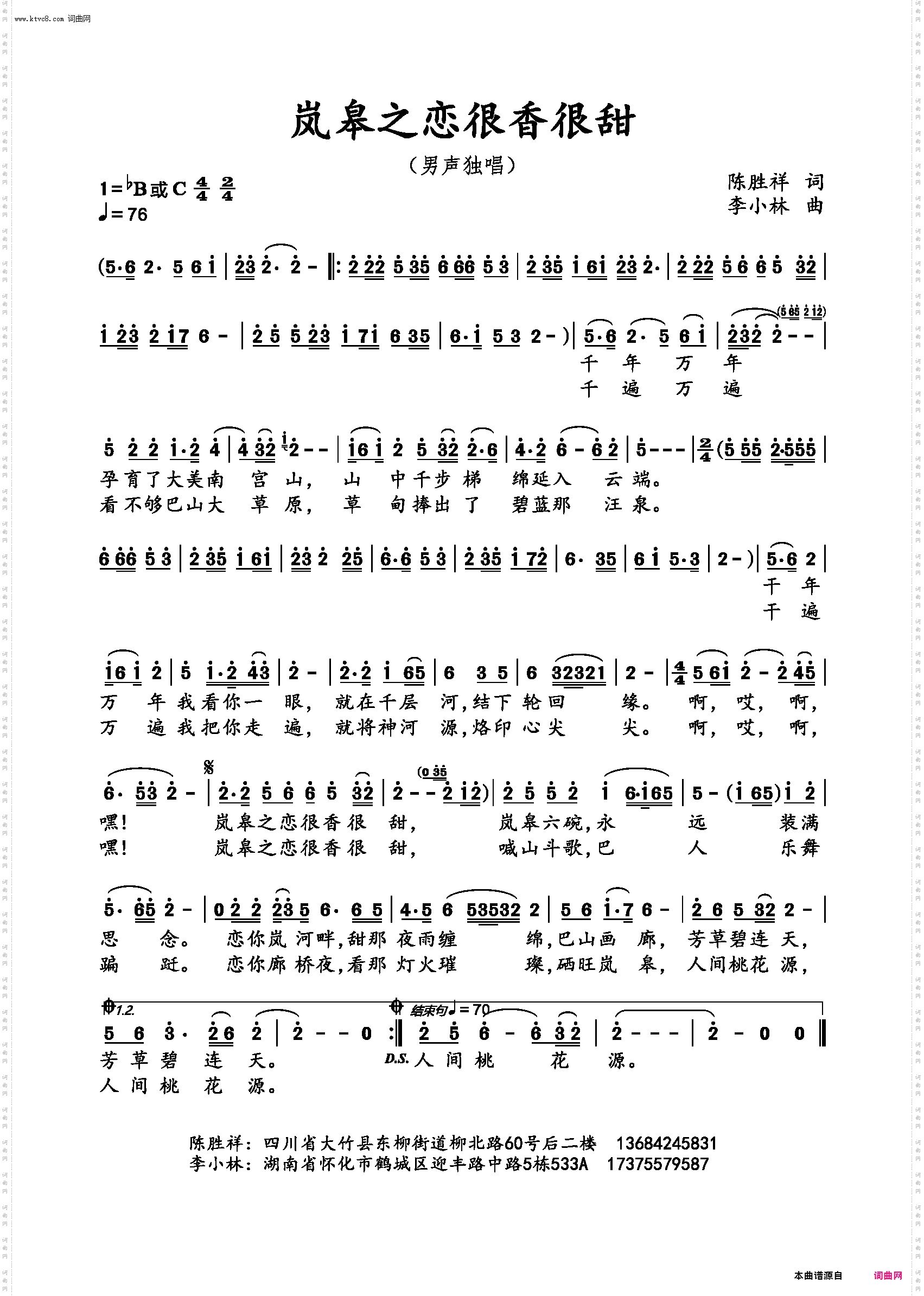 岚皋之恋很香很甜