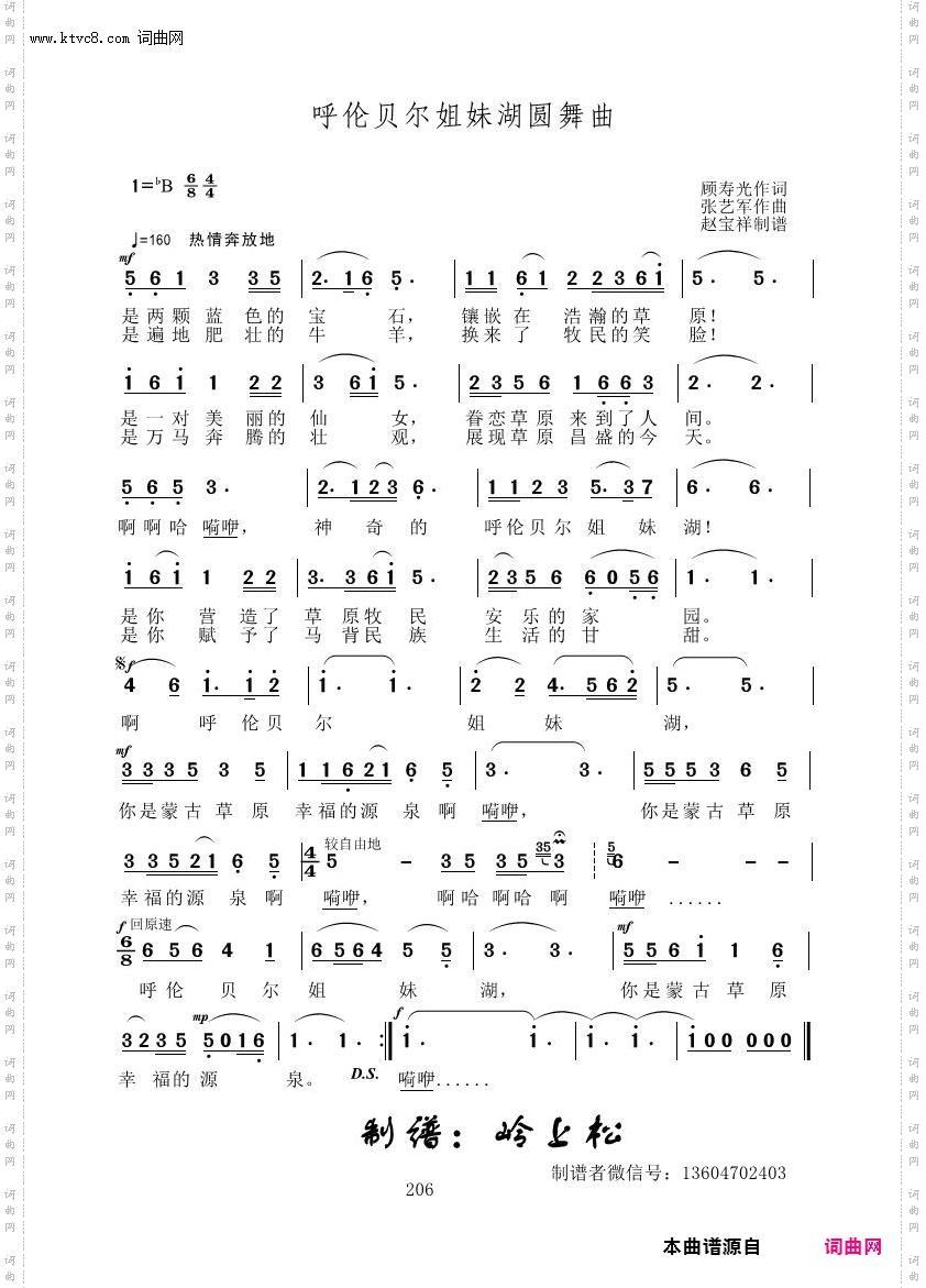 呼伦贝尔姐妹湖圆舞曲_张艺军原创专辑