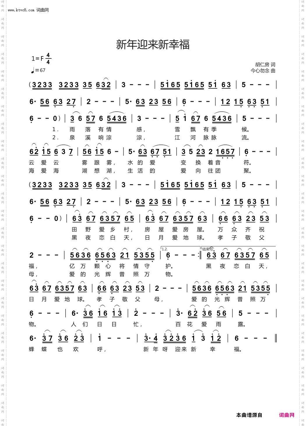 新年迎来新幸福