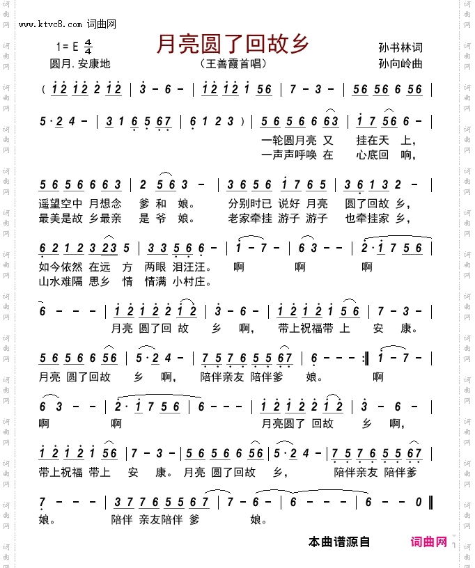 月亮圆了回故乡