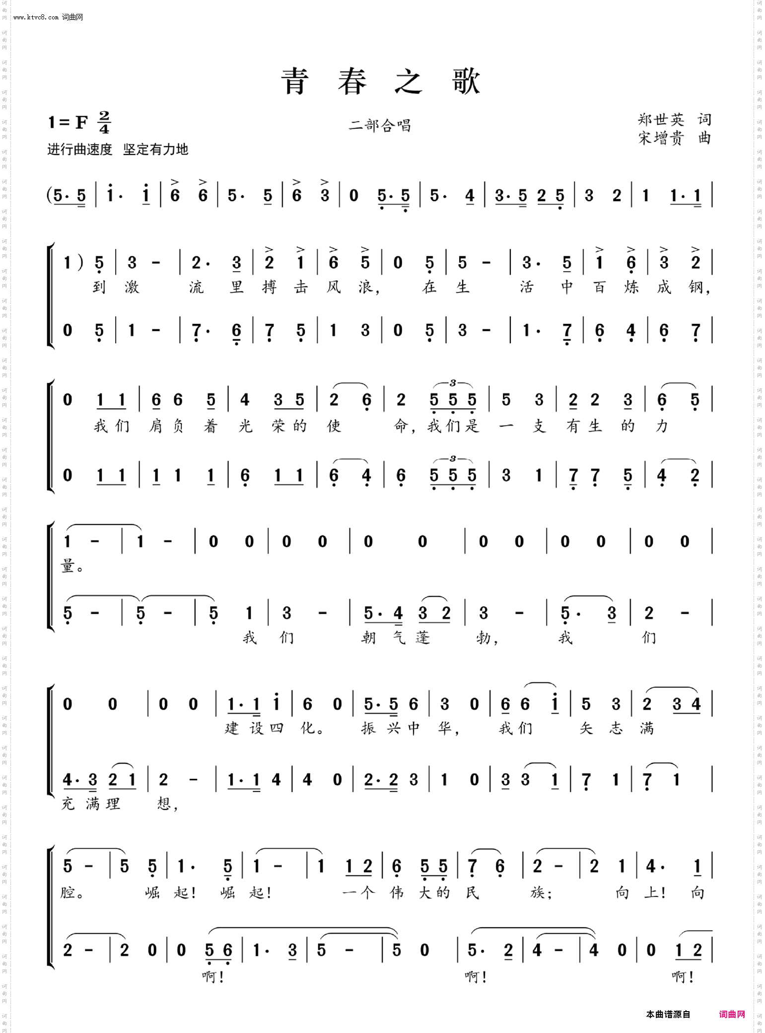 青春赞歌_二部合唱