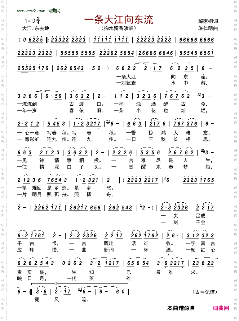 一条大江向东流