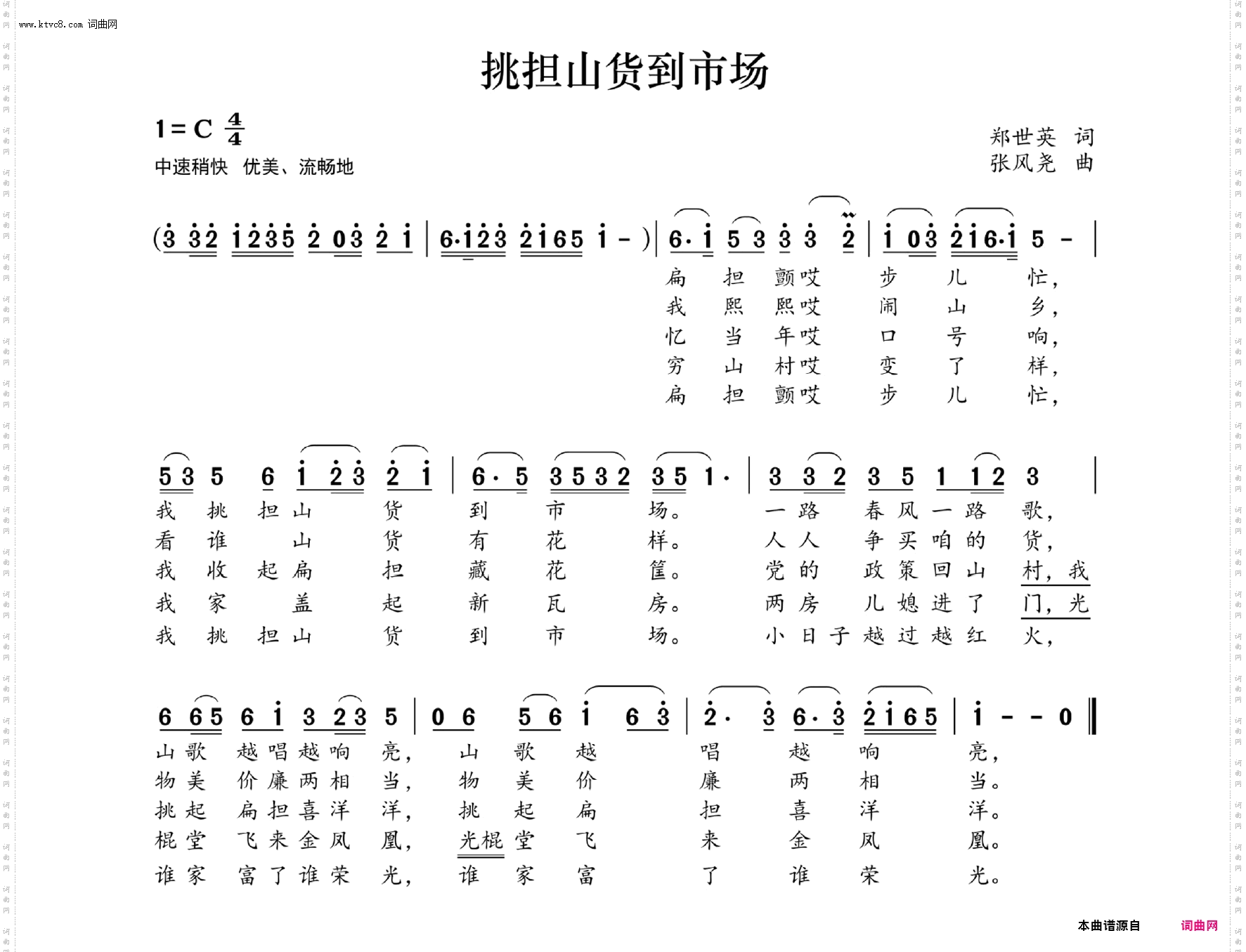 挑担山货到市场