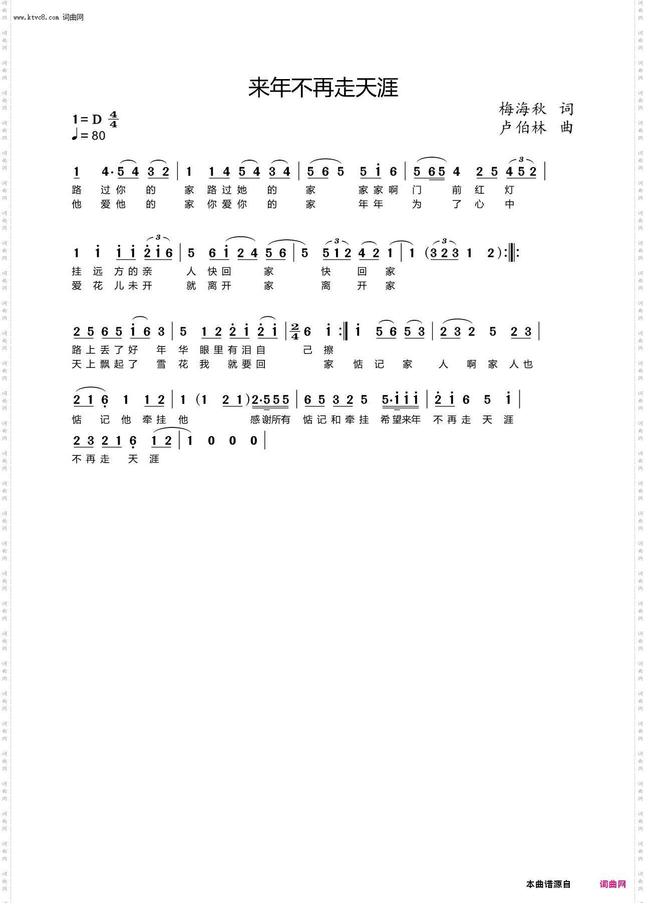 来年不再走天涯