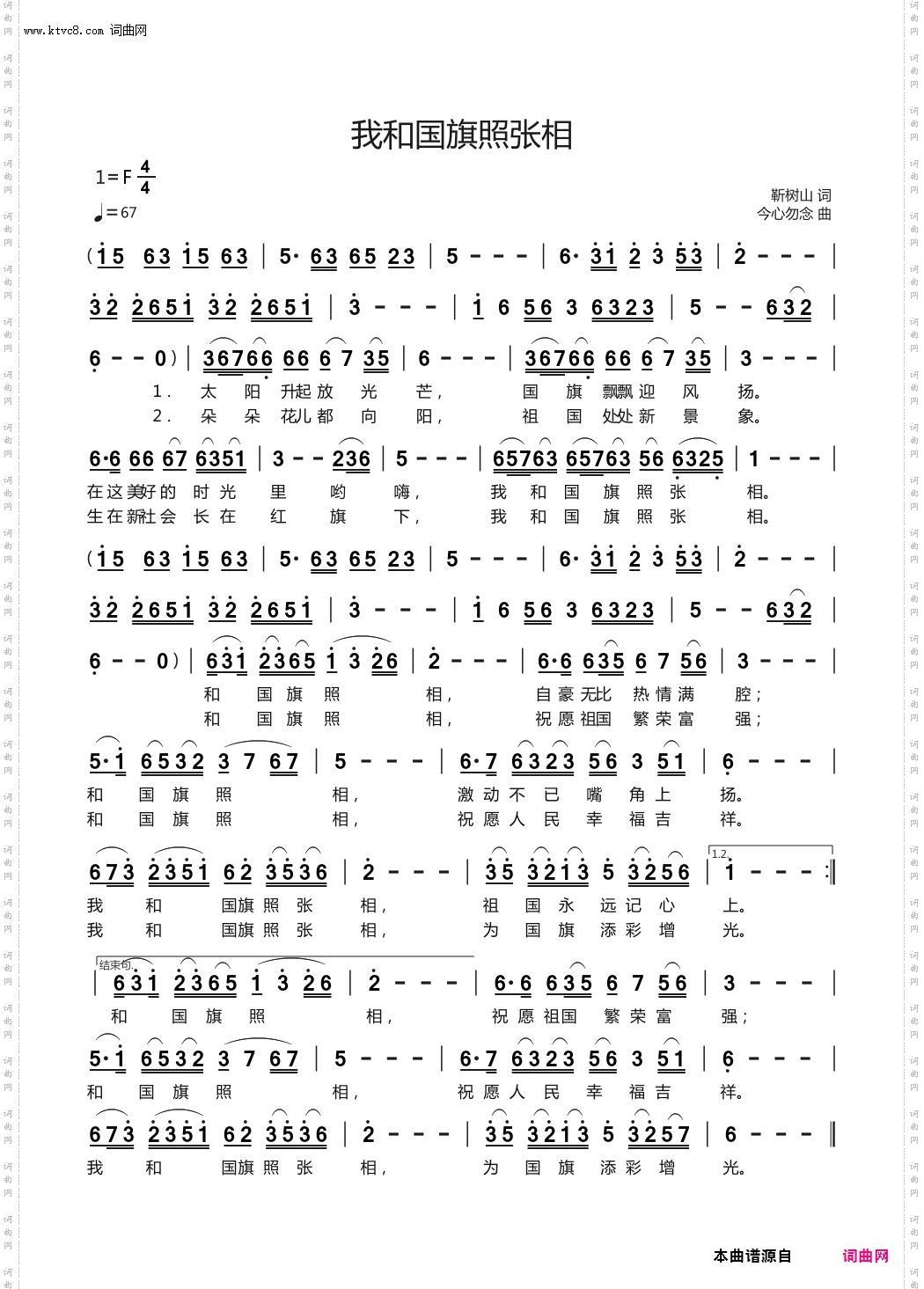 我和国旗照张相