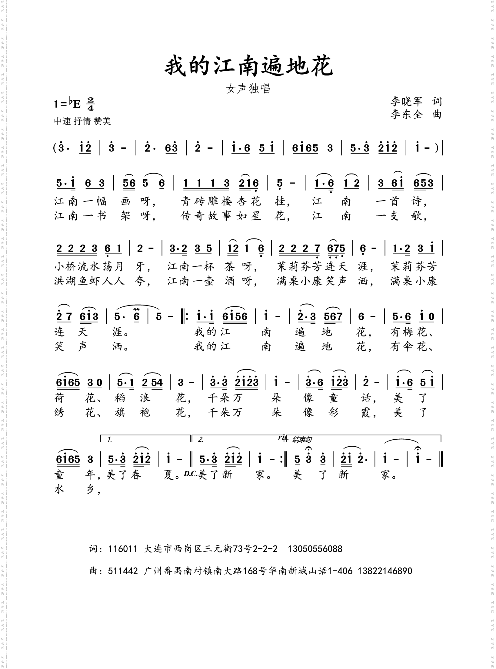 我的江南遍地花