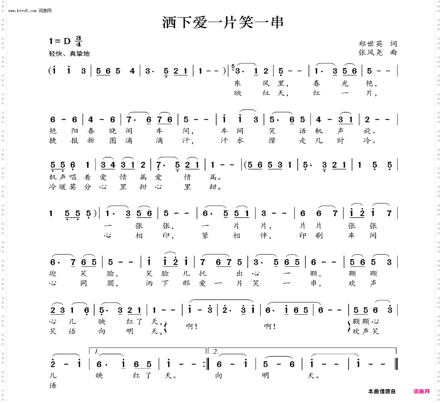 洒下爱一片笑一串