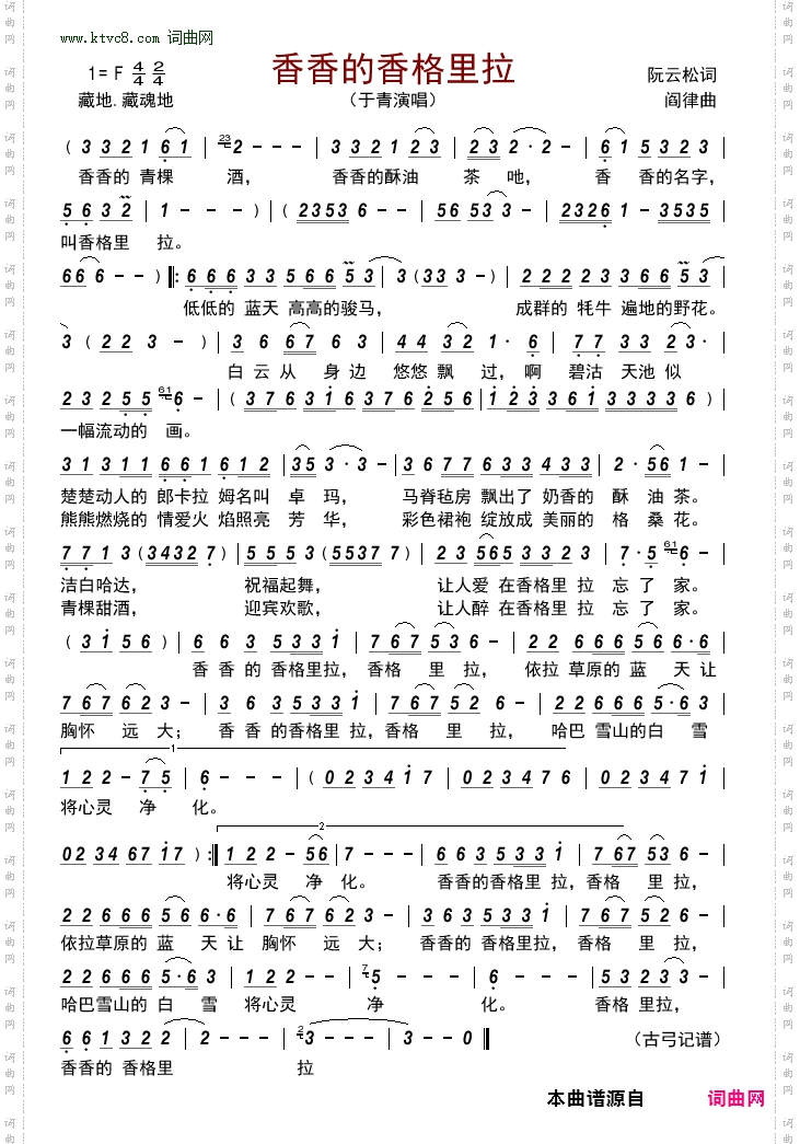 香香的香格里拉