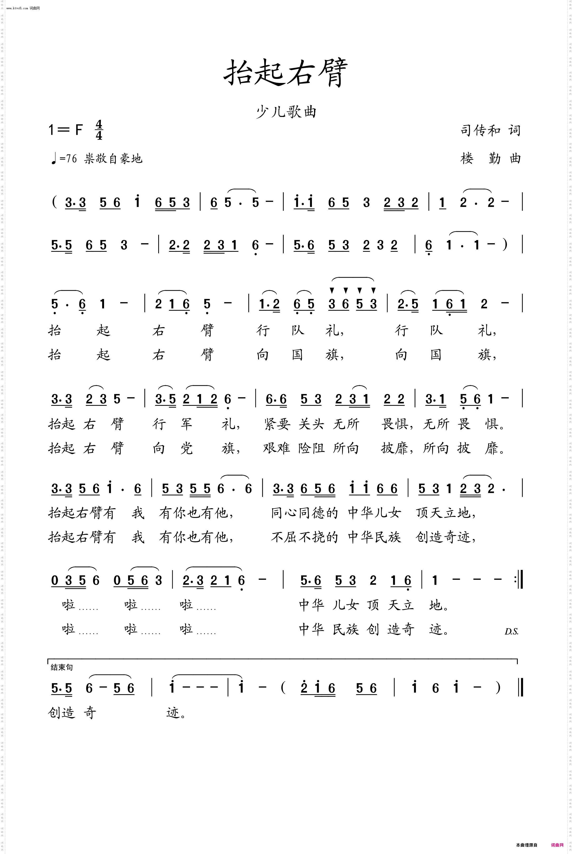 抬起右臂_儿童歌曲