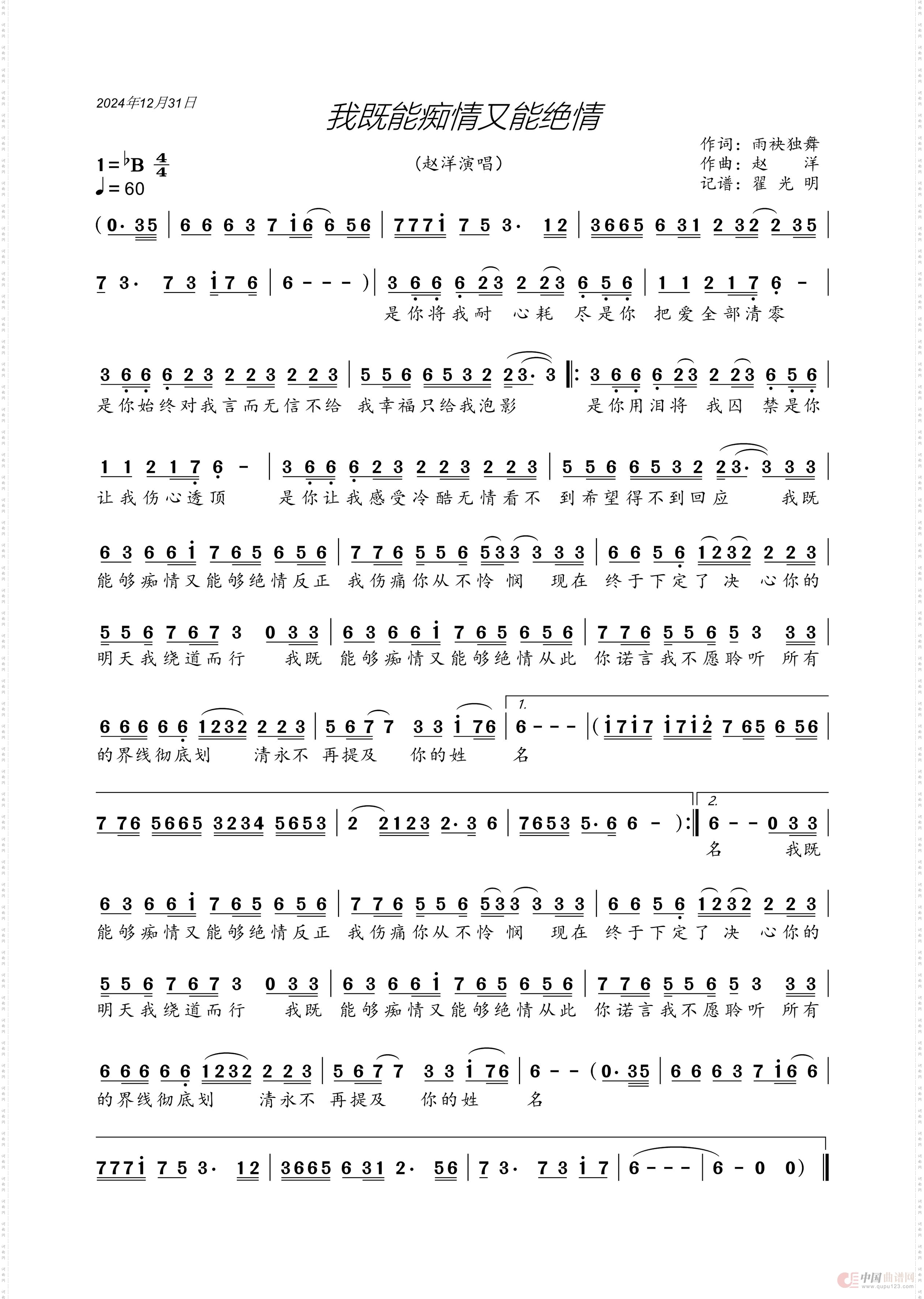 我既能痴情又能绝情