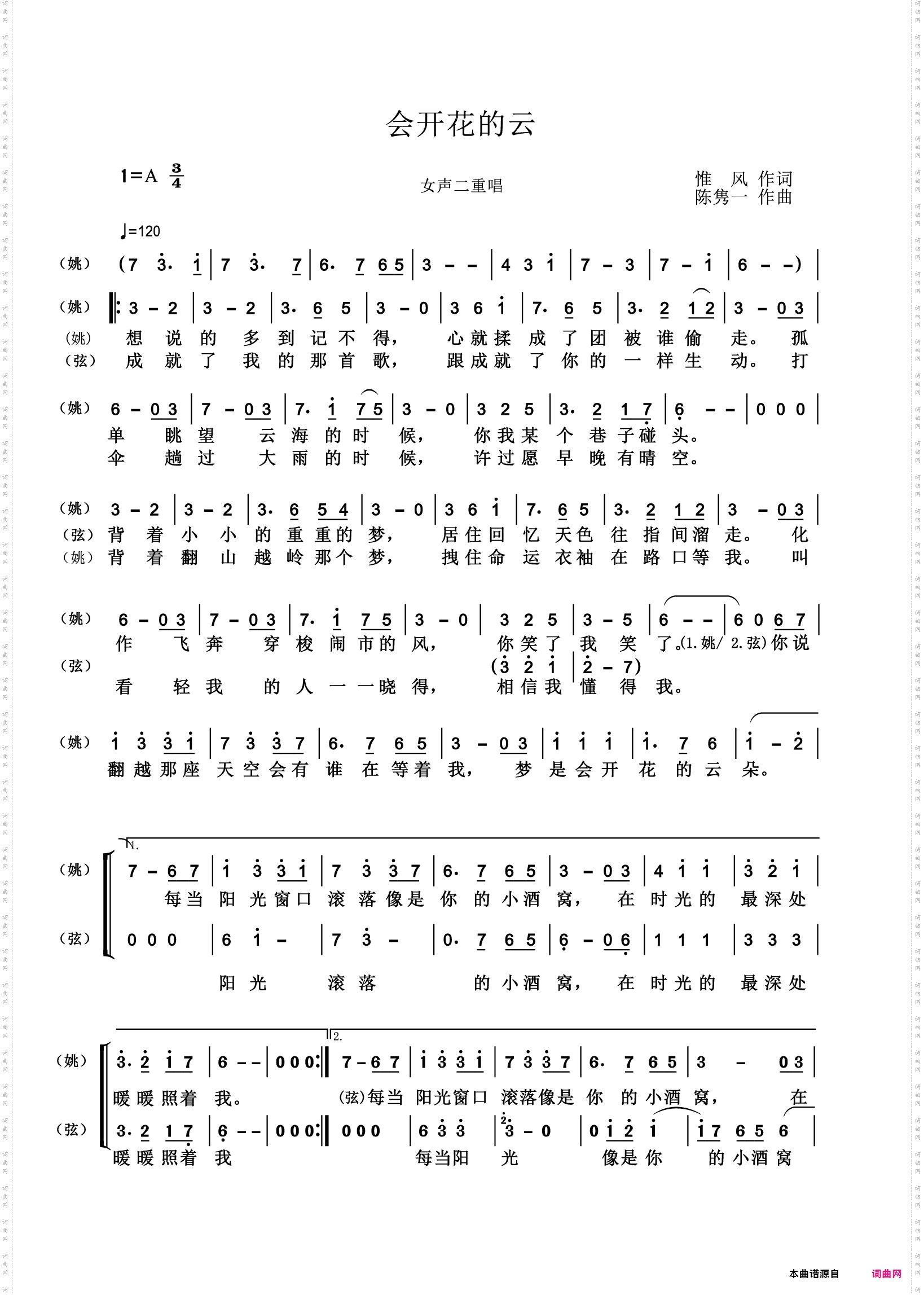 会开花的云_二声部合唱