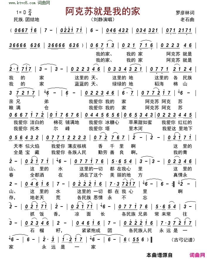 阿克苏就是我的家