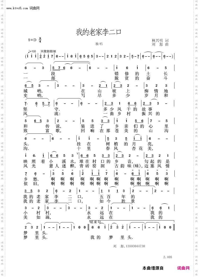 我的老家李二口