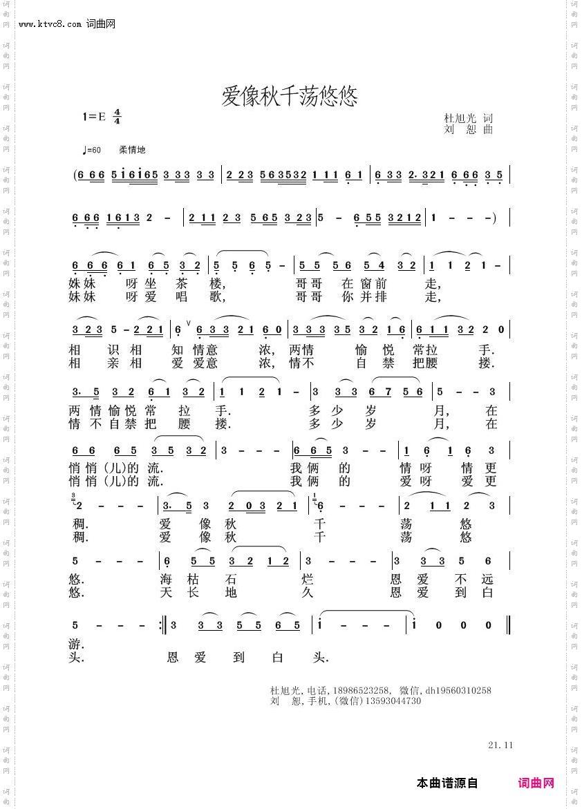 爱像秋千荡悠悠