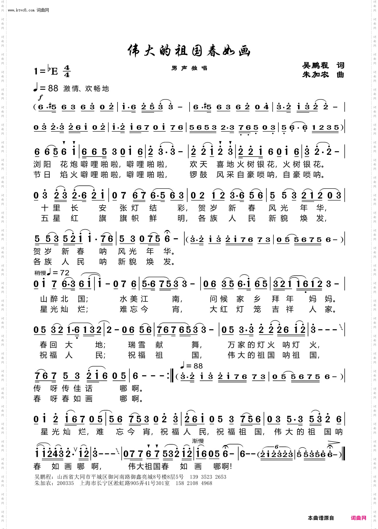 伟大的祖国春如画