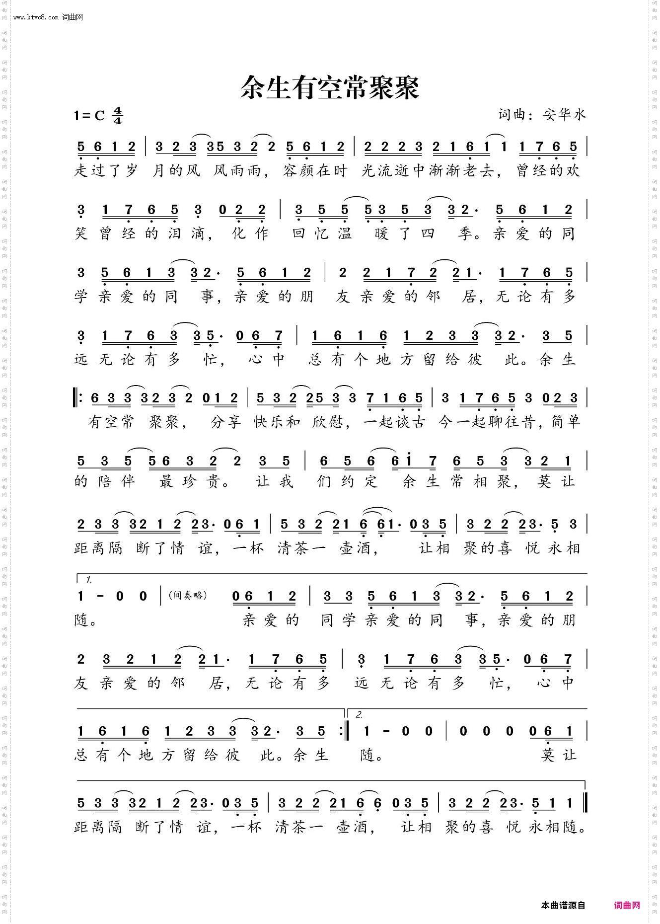 余生有空常聚聚