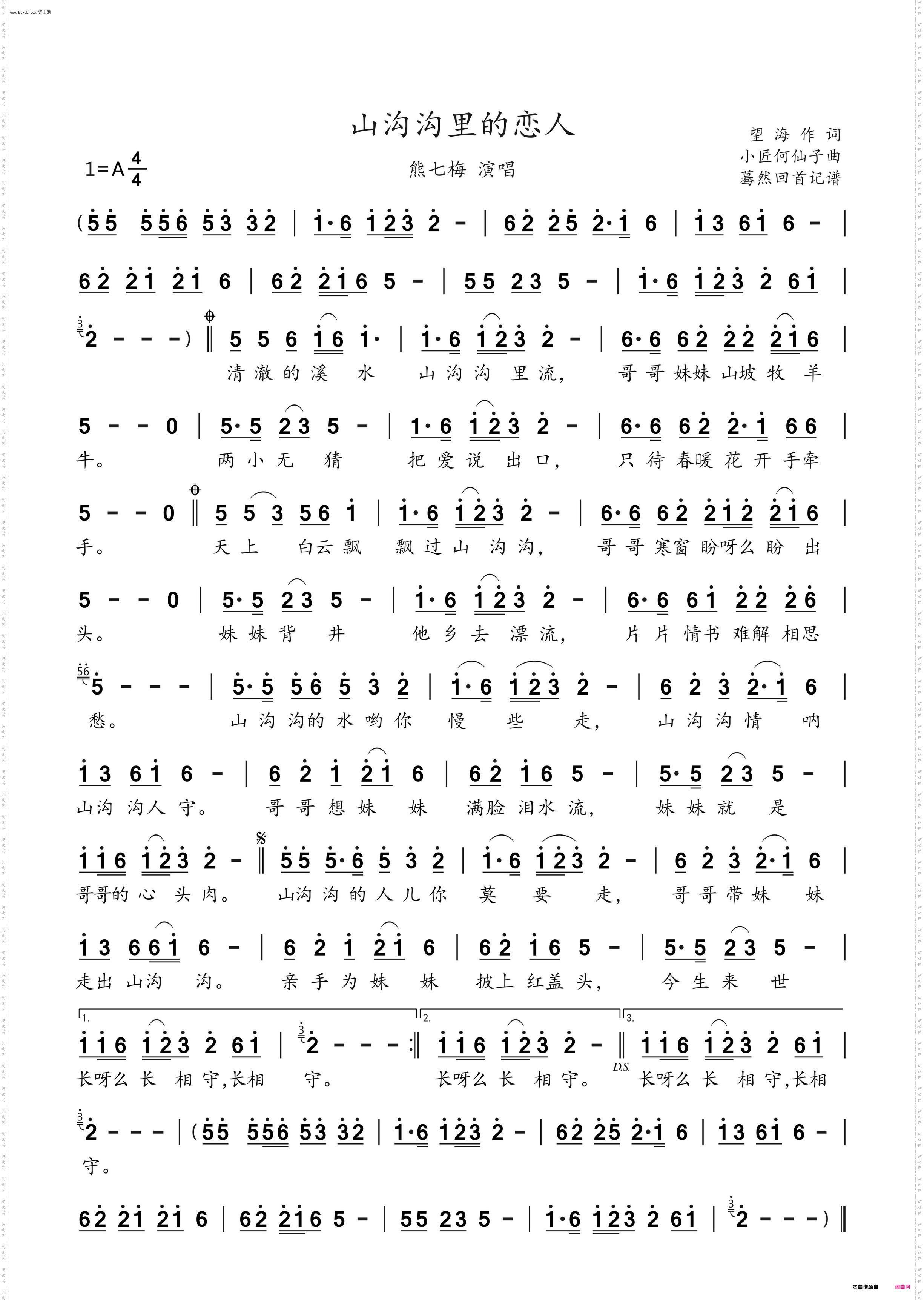 山沟沟里的恋人_熊七梅演唱
