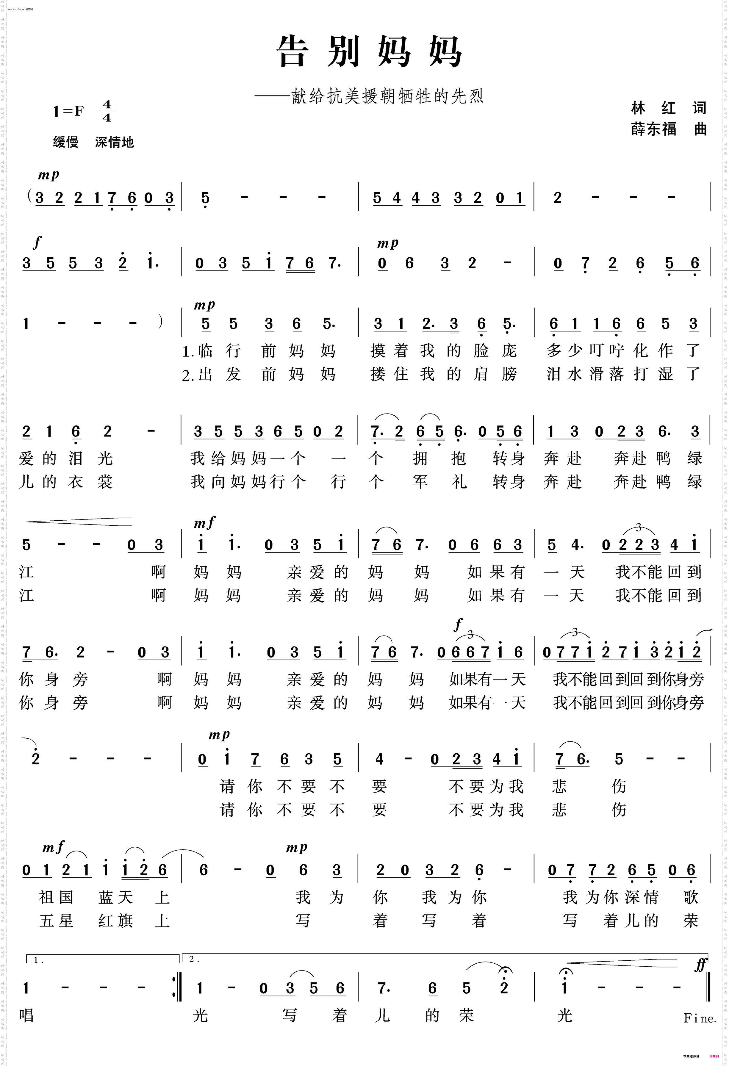 告别妈妈_献给最可爱的人