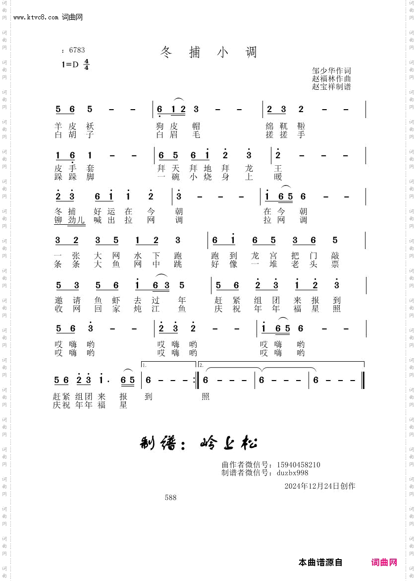 冬捕小调