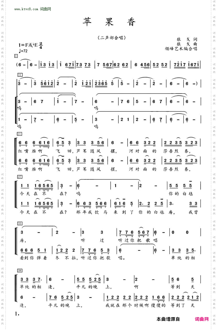 苹果香_二声部合唱谱