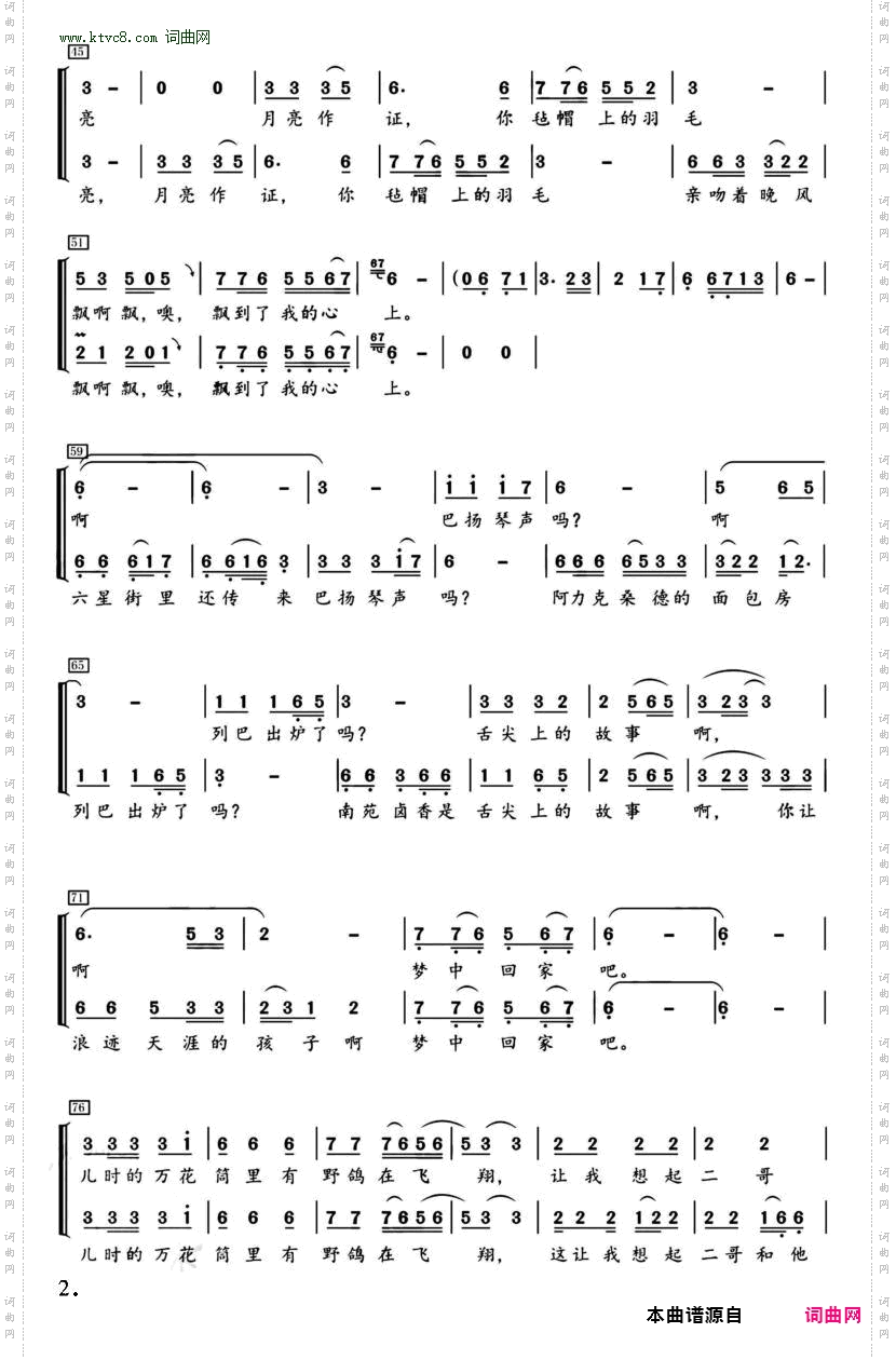 苹果香_二声部合唱谱