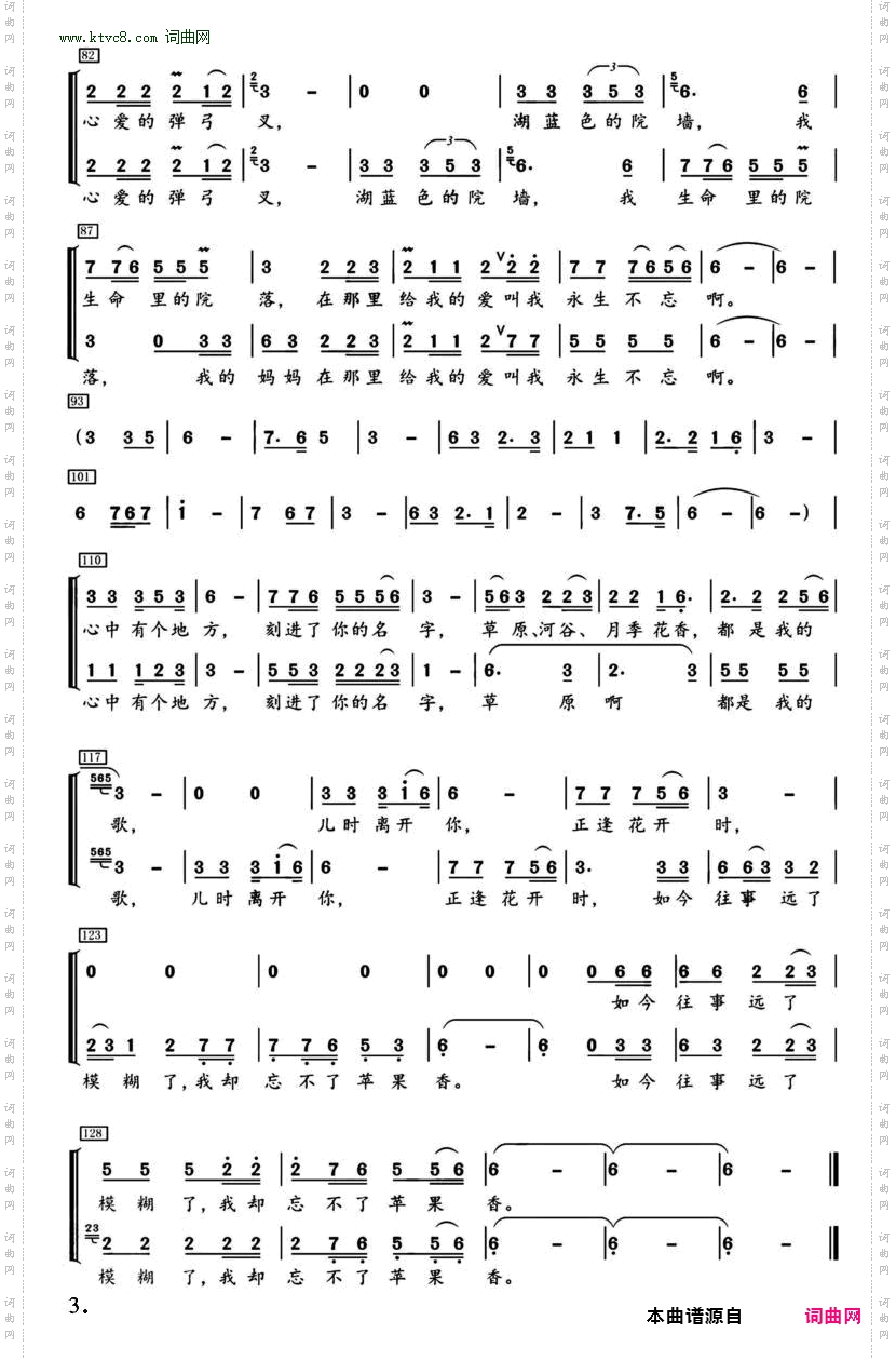 苹果香_二声部合唱谱
