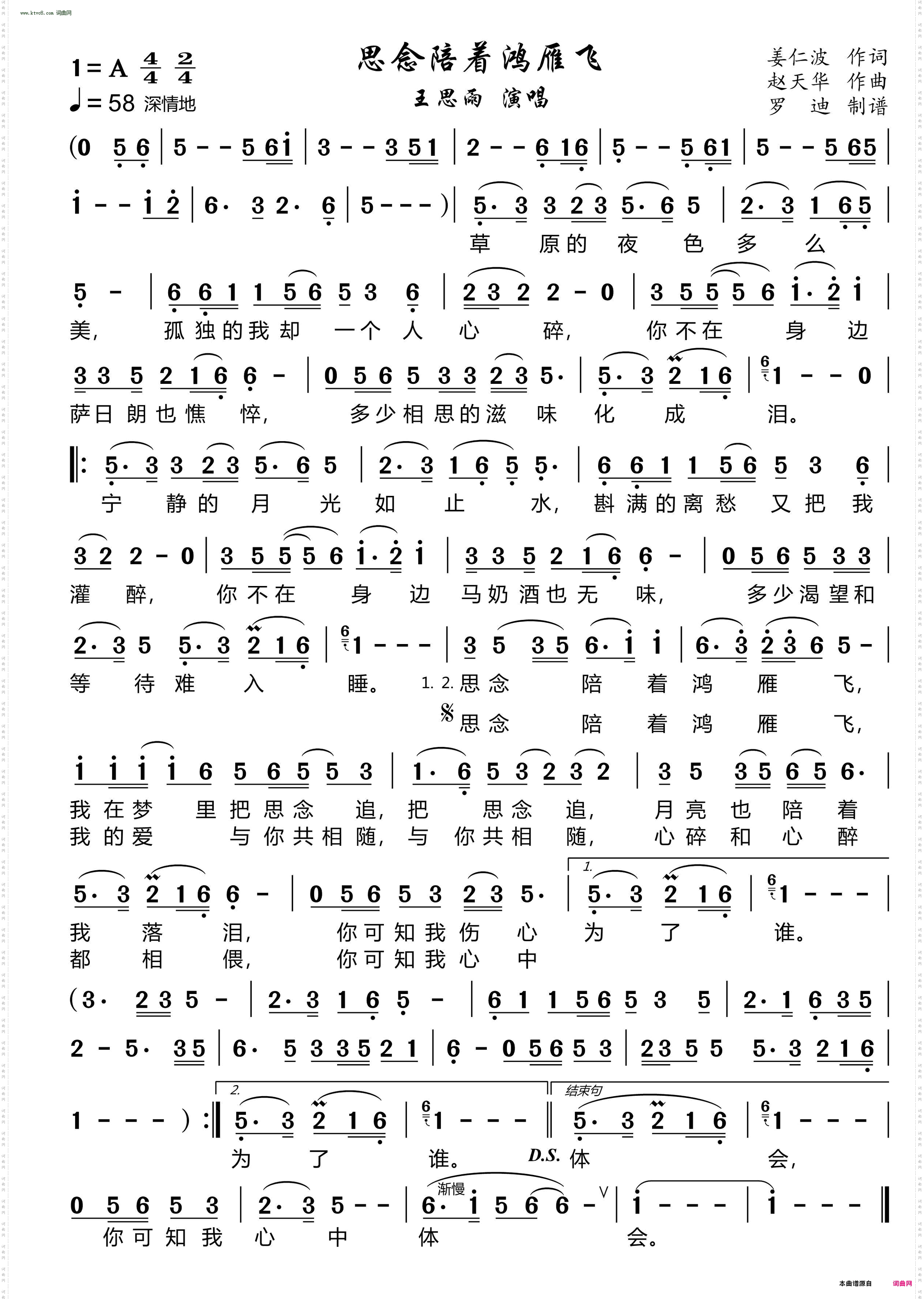 思念陪着鸿雁飞