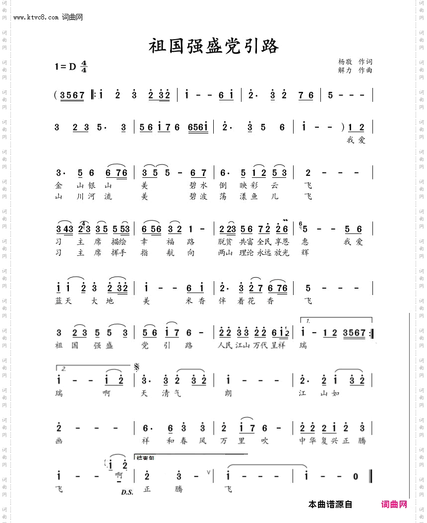 祖国强盛党引路