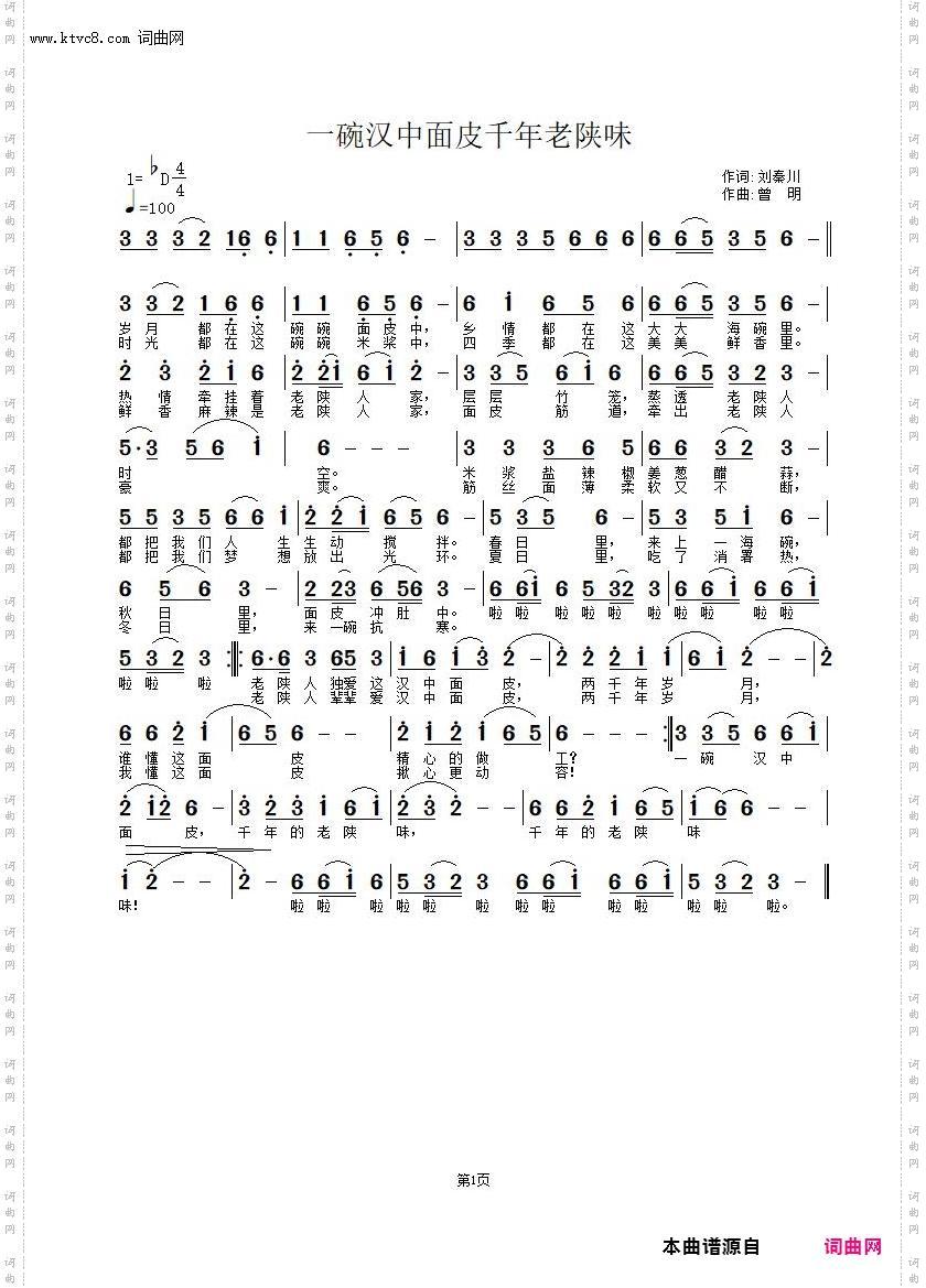 一碗汉中面皮千年老陕味