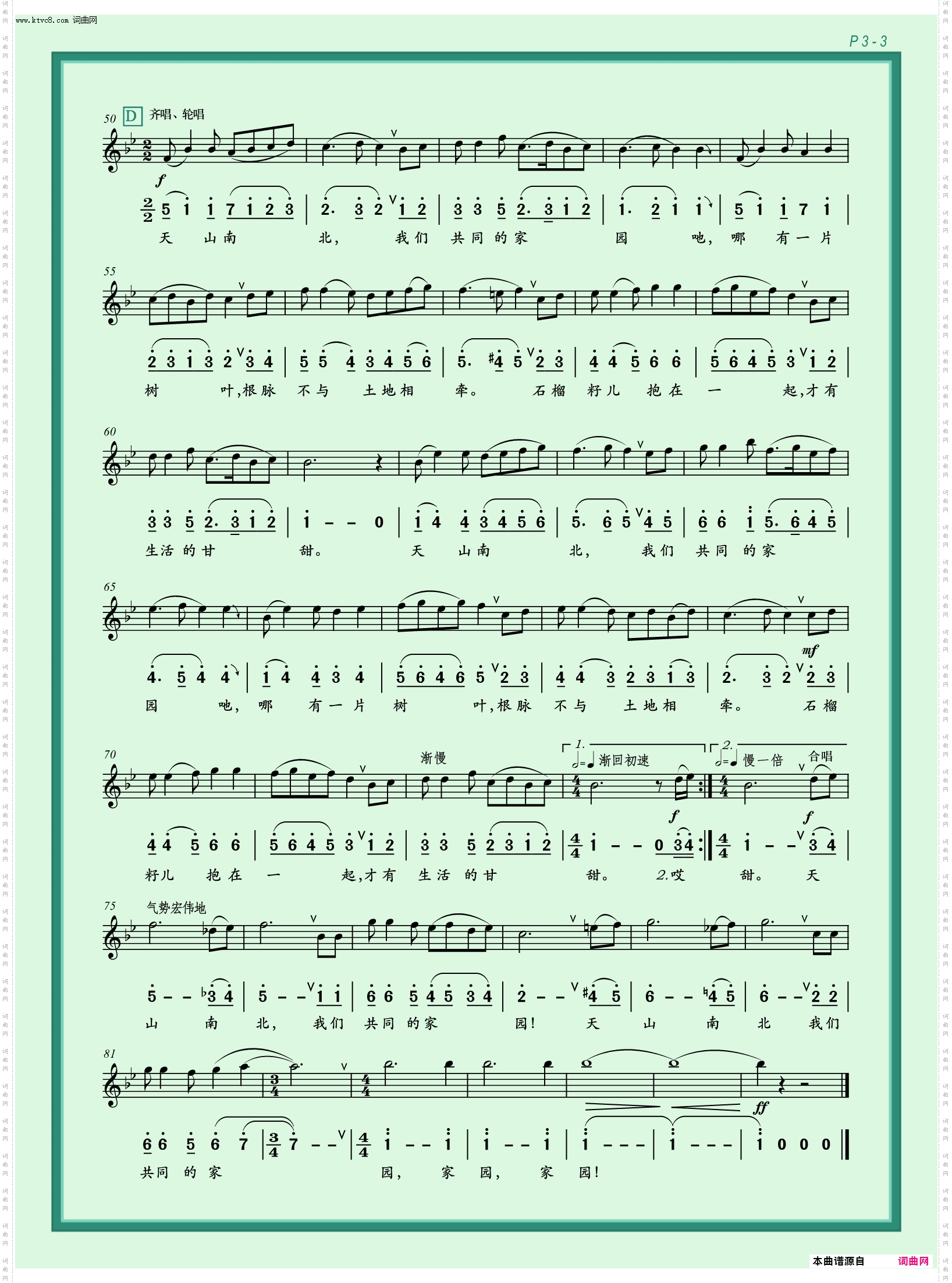 共同的家园_领唱、合唱_主旋律谱