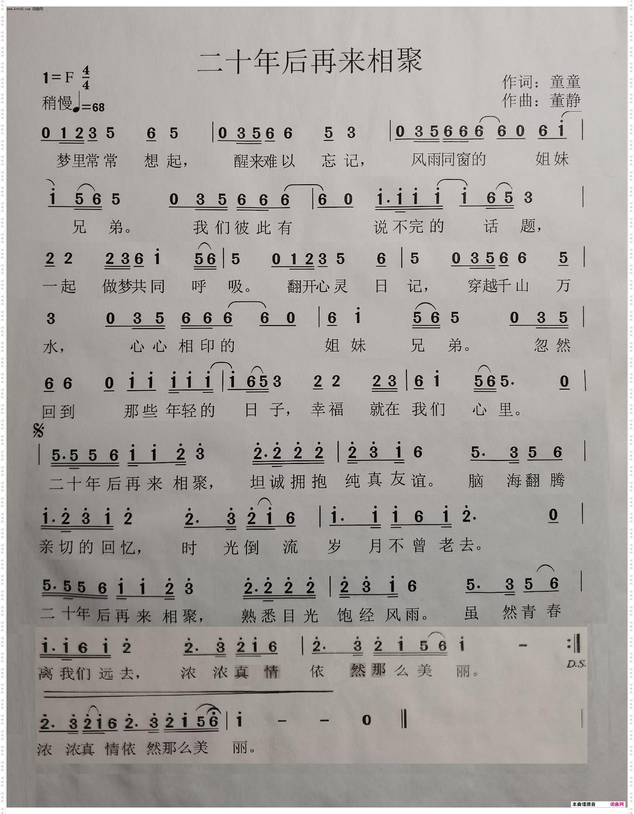 二十年后再来相聚