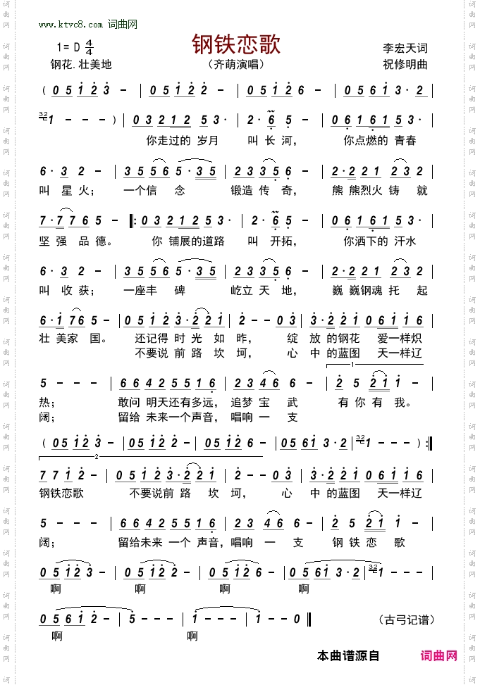 钢铁恋歌