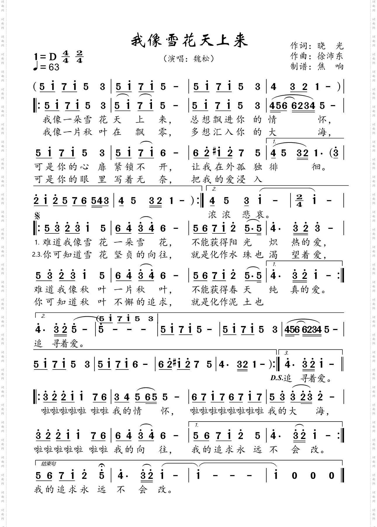 我像雪花天上来